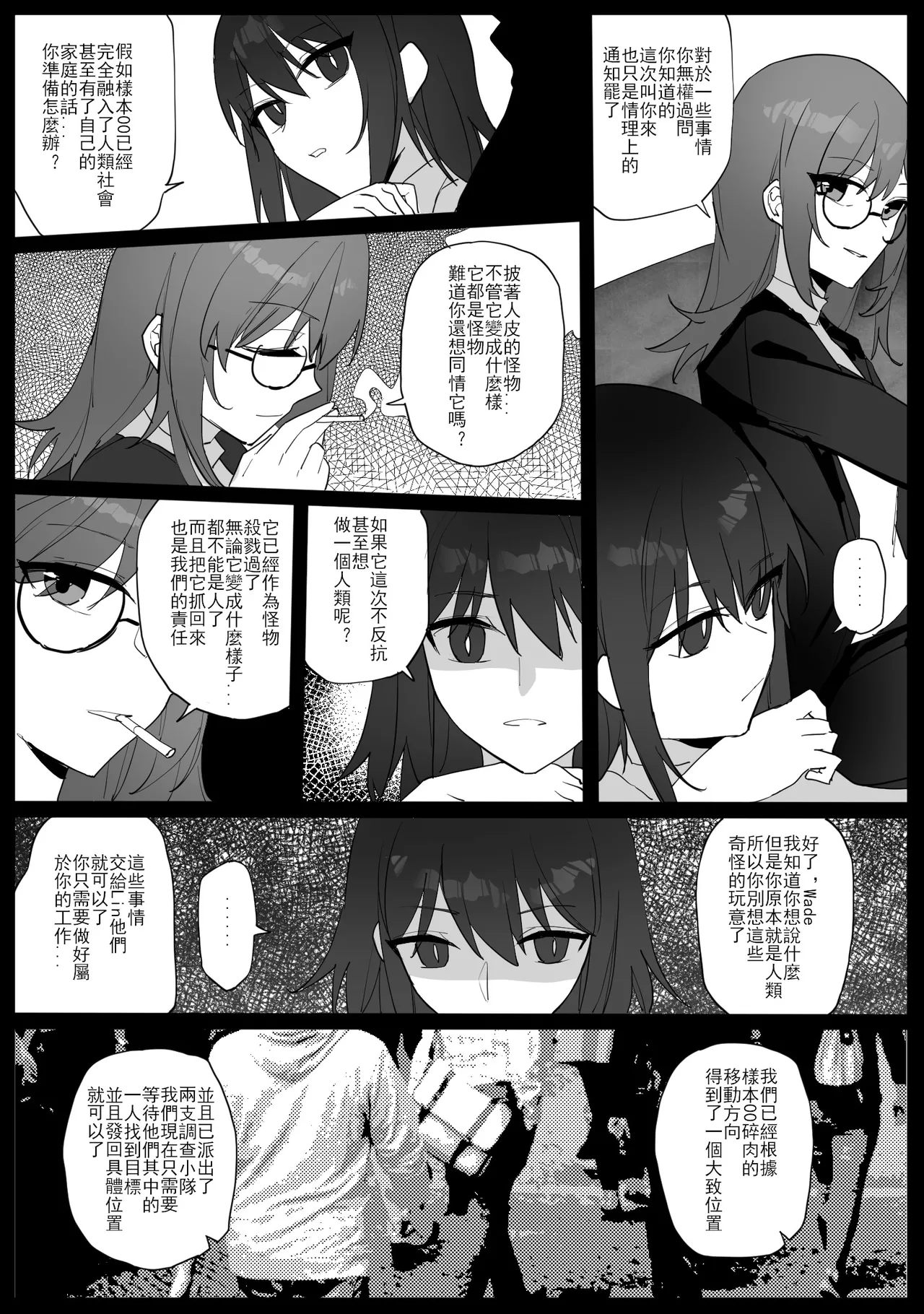 SHADOW都市編（前篇） page 18 original parody - skinsuit hentai manga - read online free