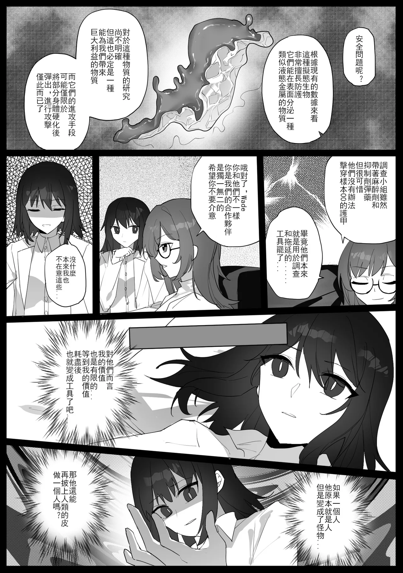 SHADOW都市編（前篇） - Page 19