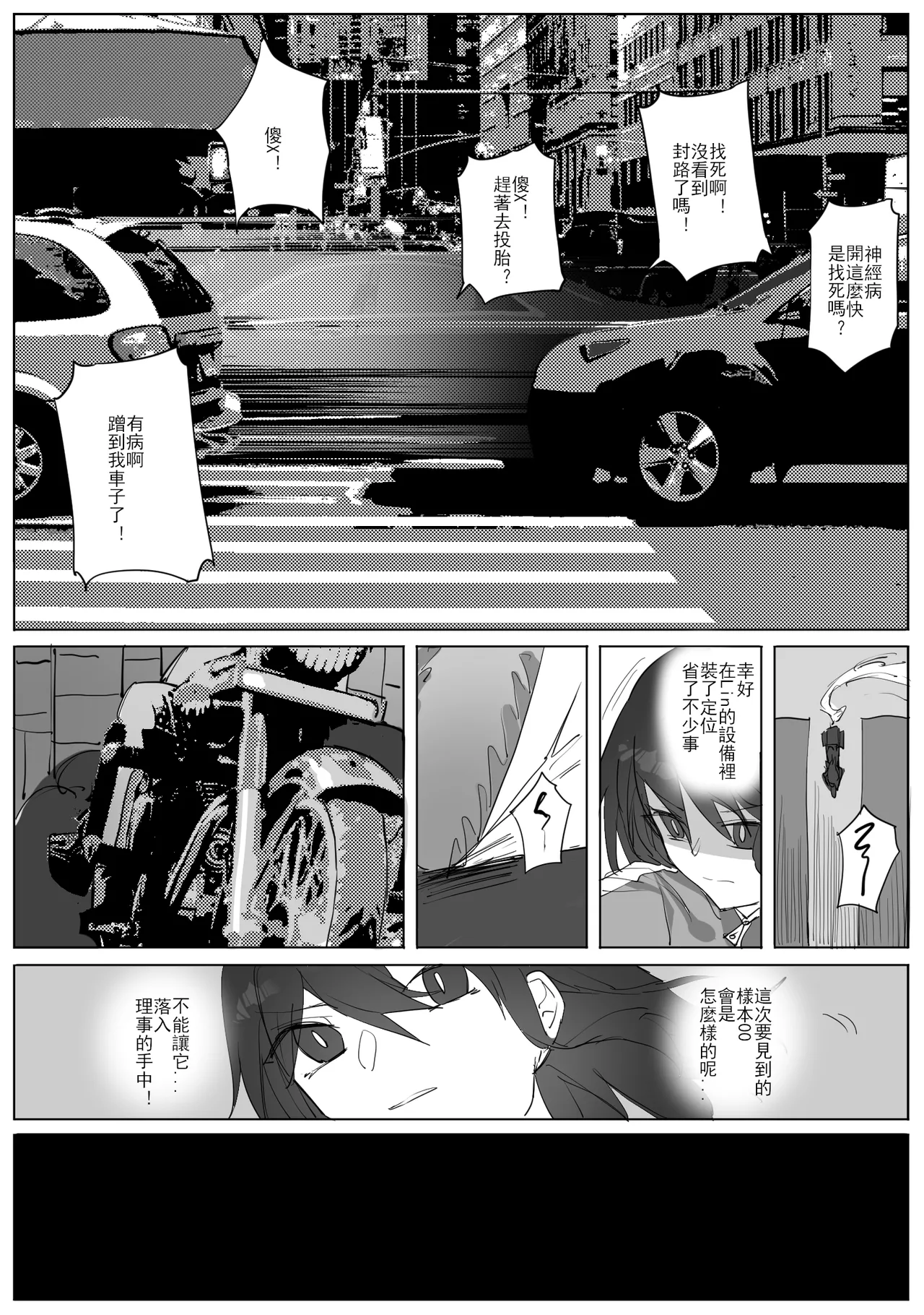 SHADOW都市編（前篇） page 22 original parody - skinsuit hentai manga - read online free