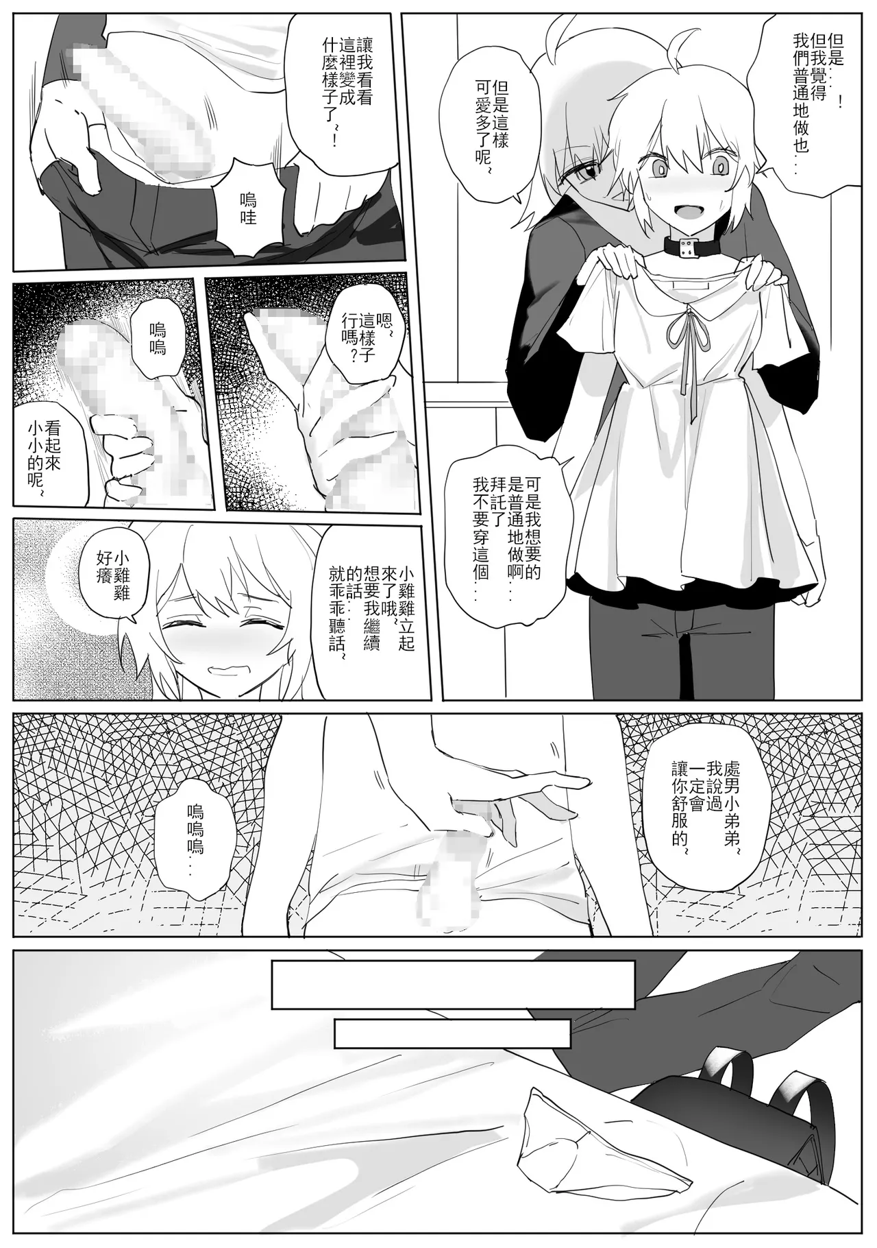 SHADOW都市編（前篇） - Page 5