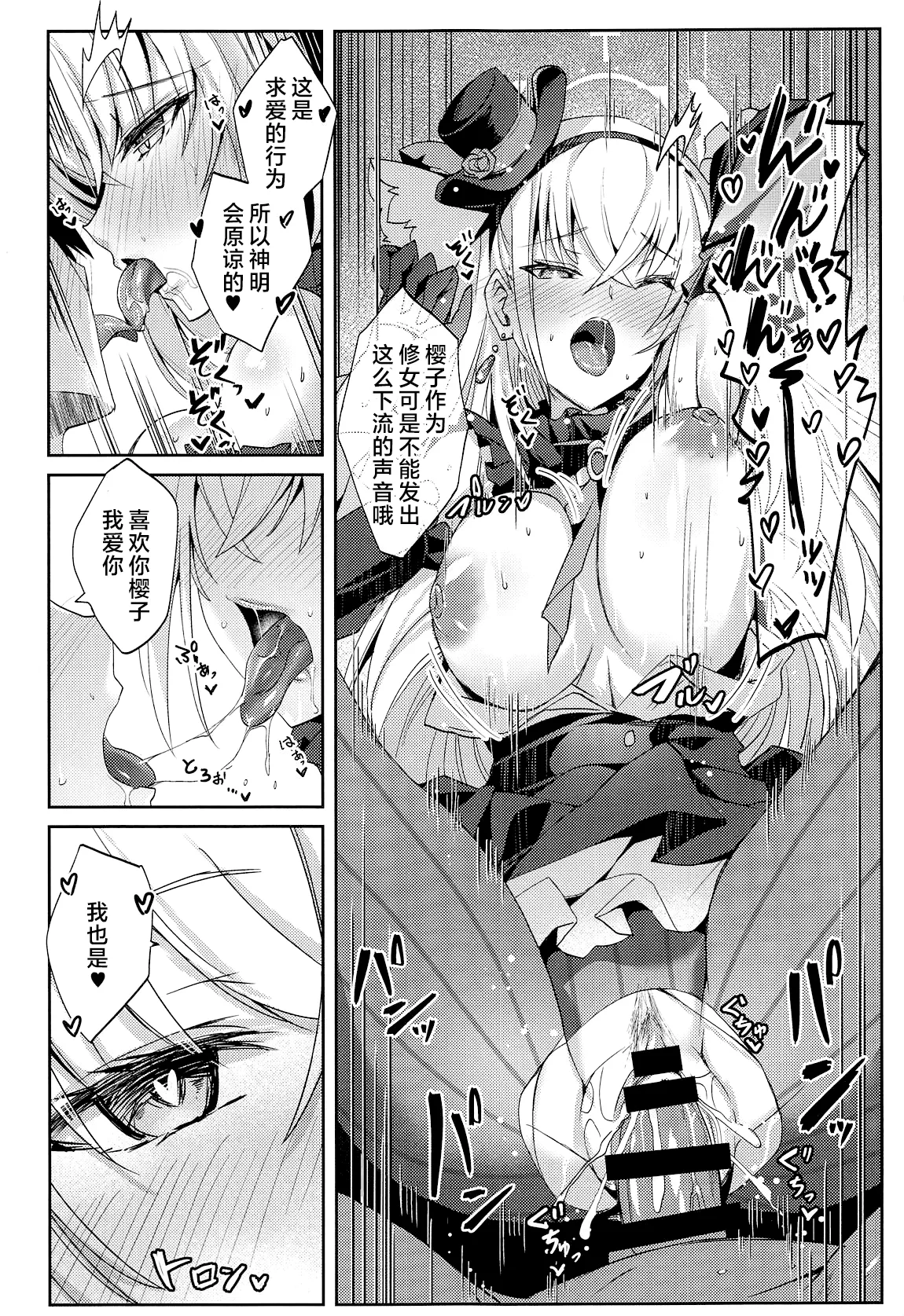 Sakurako-sama no Ecchi Hon | 樱子大人的色色本子 page 18 featuring sensei blue archive parody - big breasts nun hentai manga - read online free