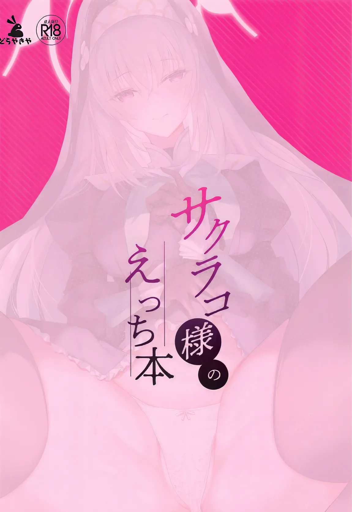 Sakurako-sama no Ecchi Hon | 樱子大人的色色本子 page 22 featuring sakurako utazumi blue archive parody - sole female sole male hentai manga - read online free