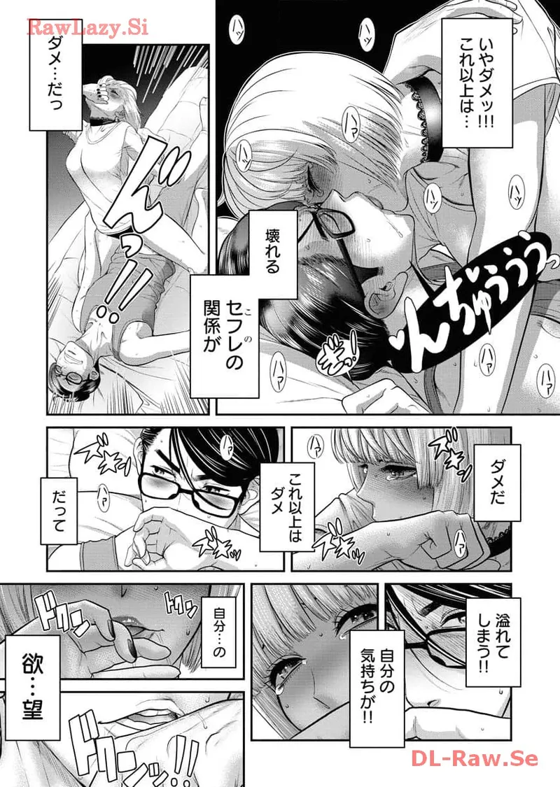Sefure 06 - Page 17