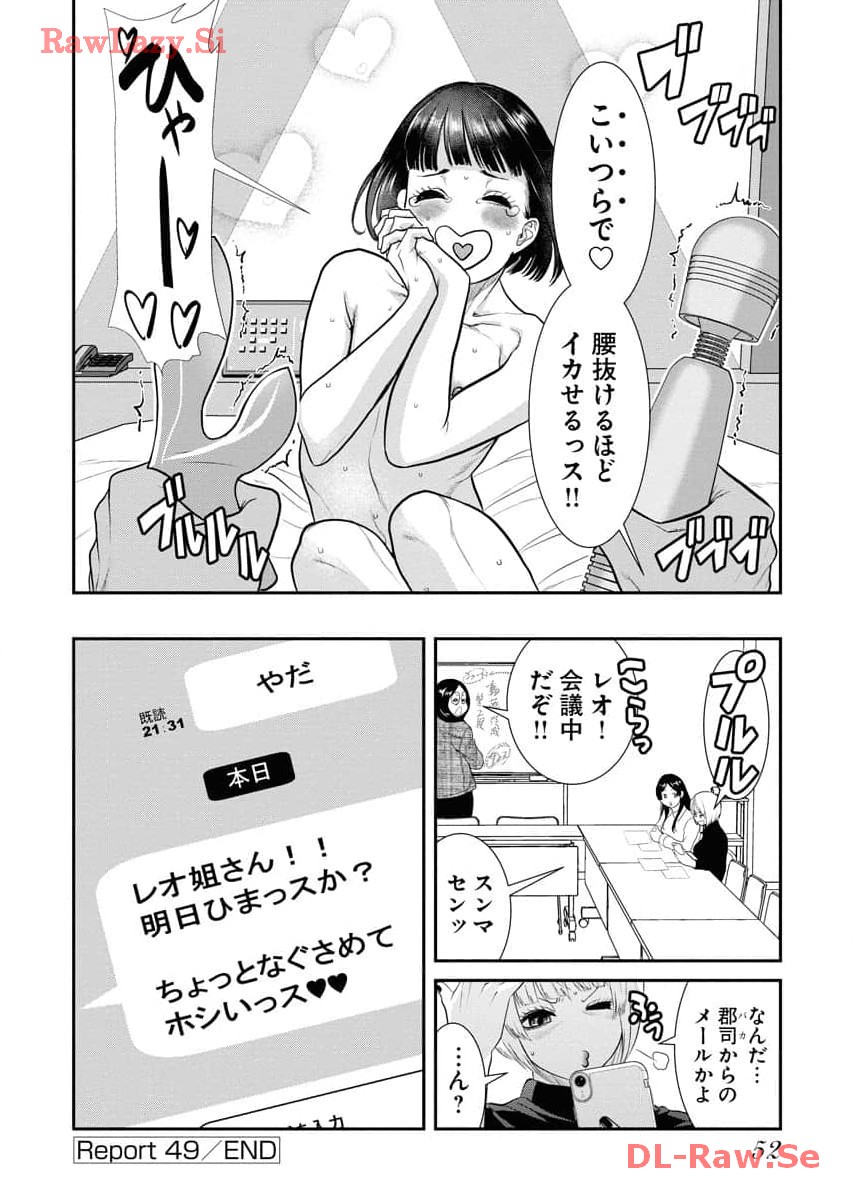 Sefure 06 page 54 - multi-work series hentai manga - read online free