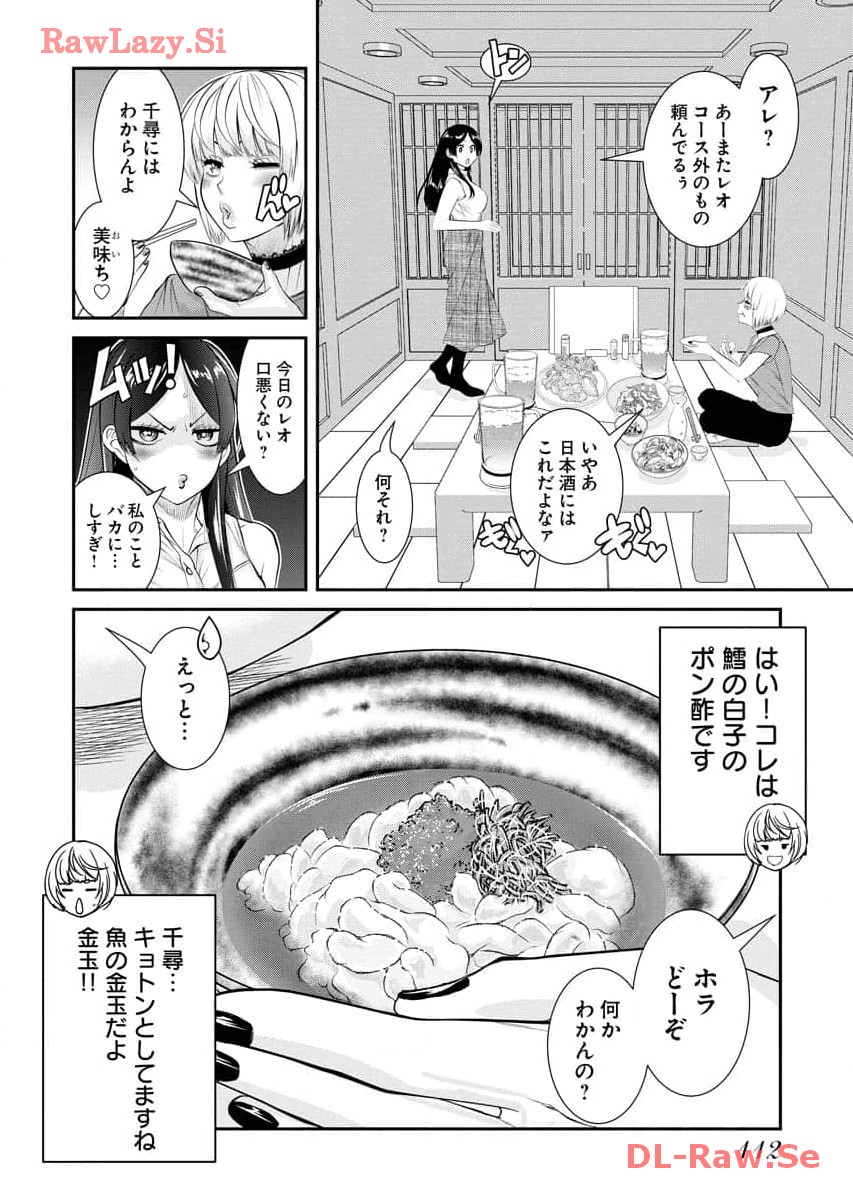 Sefure 07 - Page 114