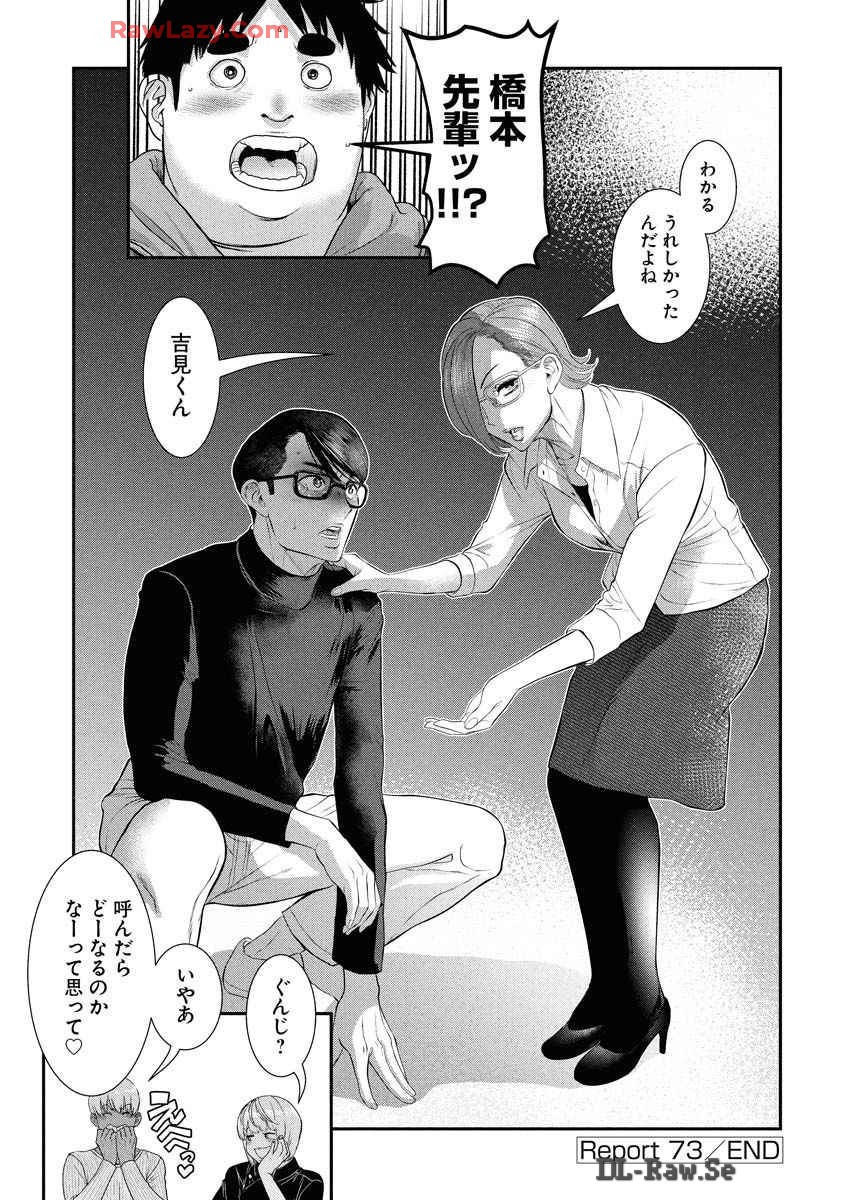 Sefure 08 page 110 - multi-work series hentai manga - read online free