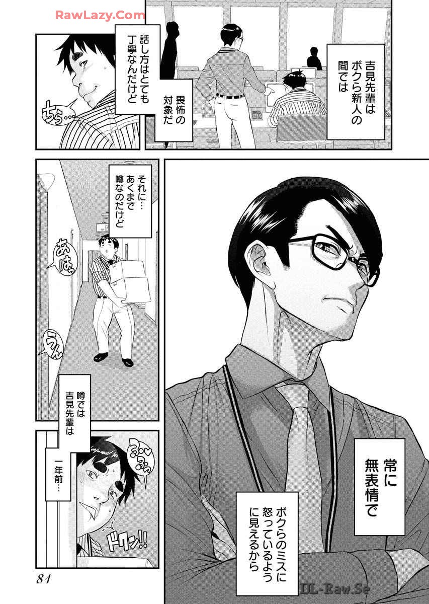 Sefure 08 page 85 - multi-work series hentai manga - read online free