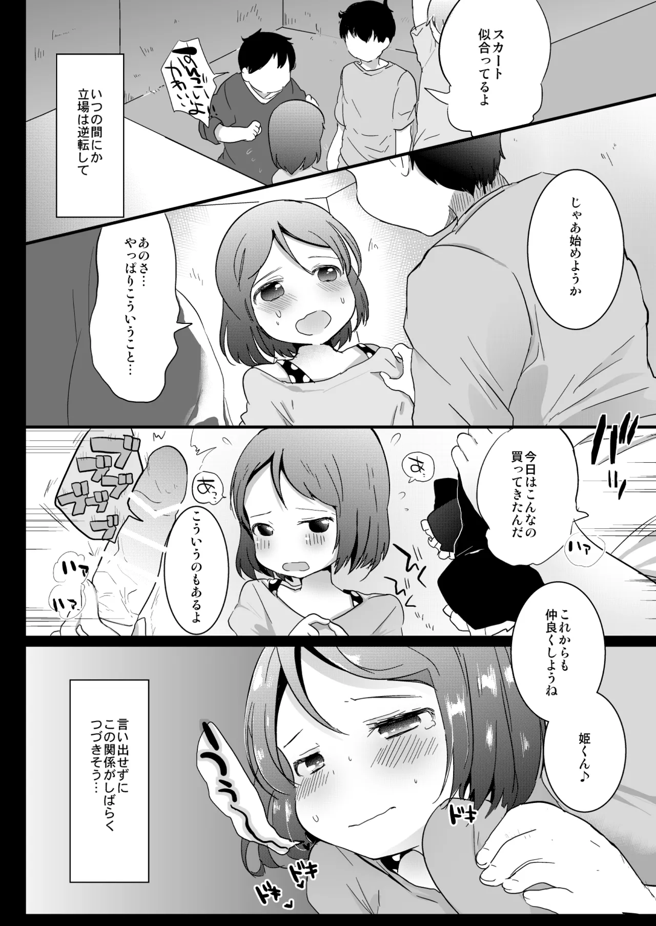 Tamatama Heroine - Page 25