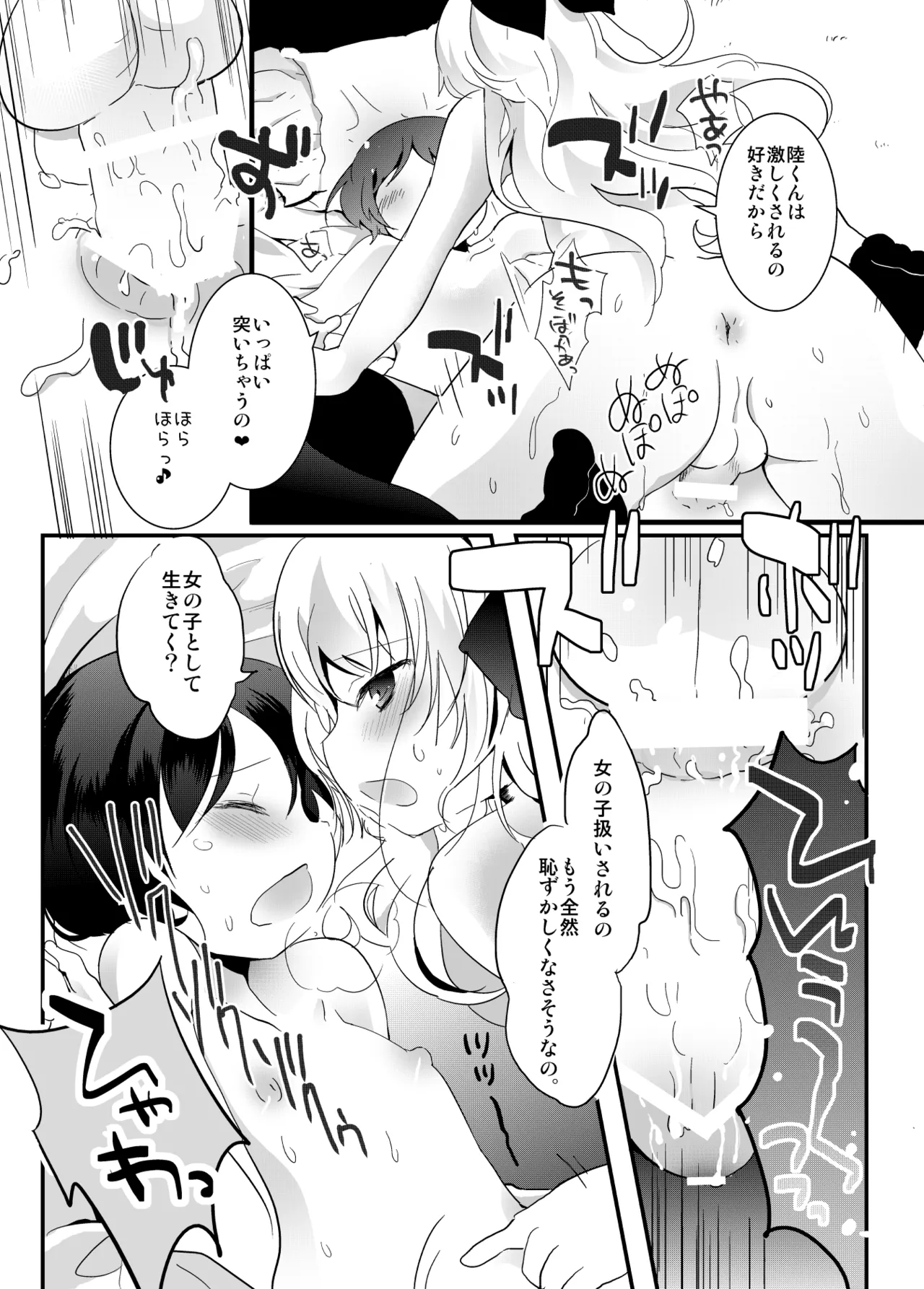 Tamatama Heroine - Page 270