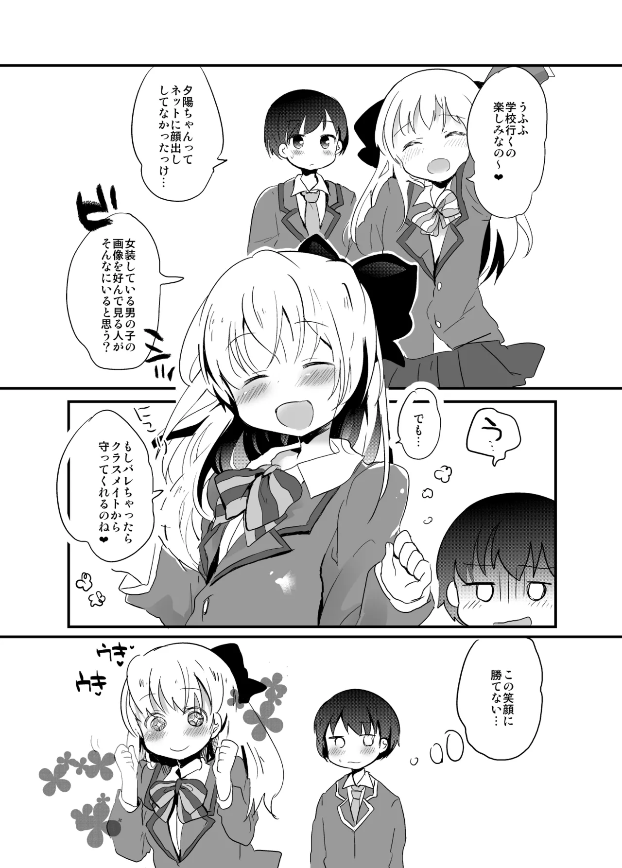 Tamatama Heroine - Page 277