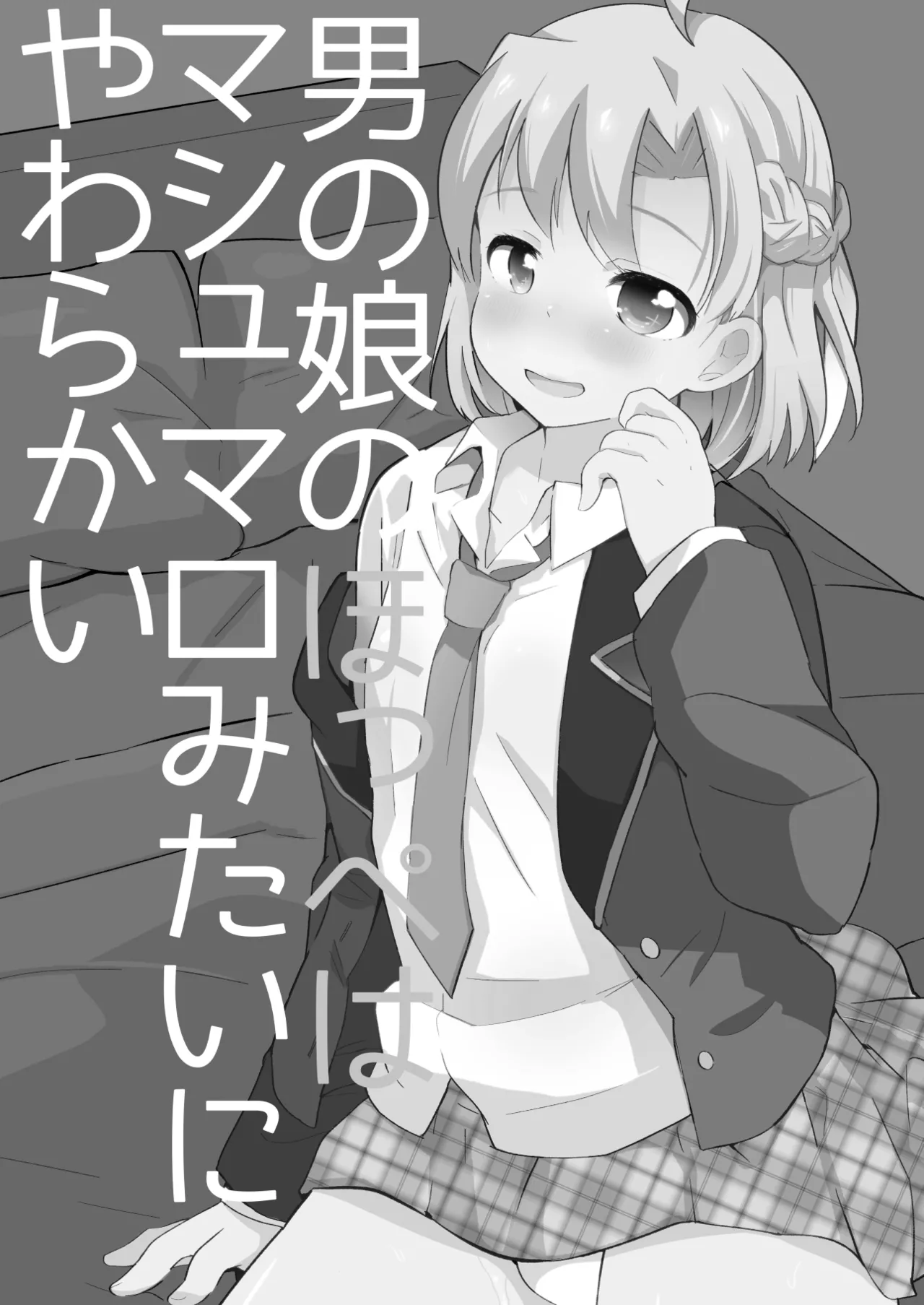 Tamatama Heroine - Page 290