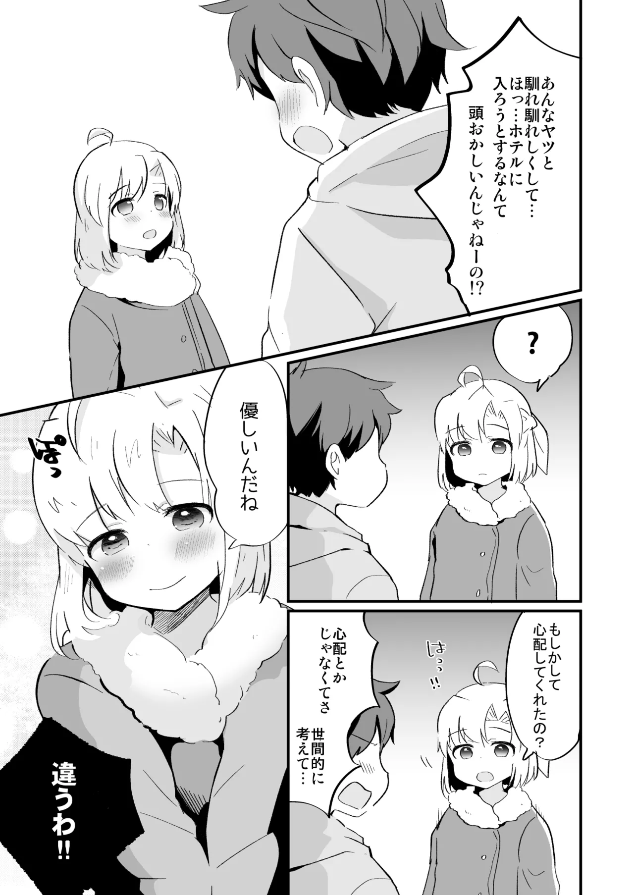 Tamatama Heroine - Page 298