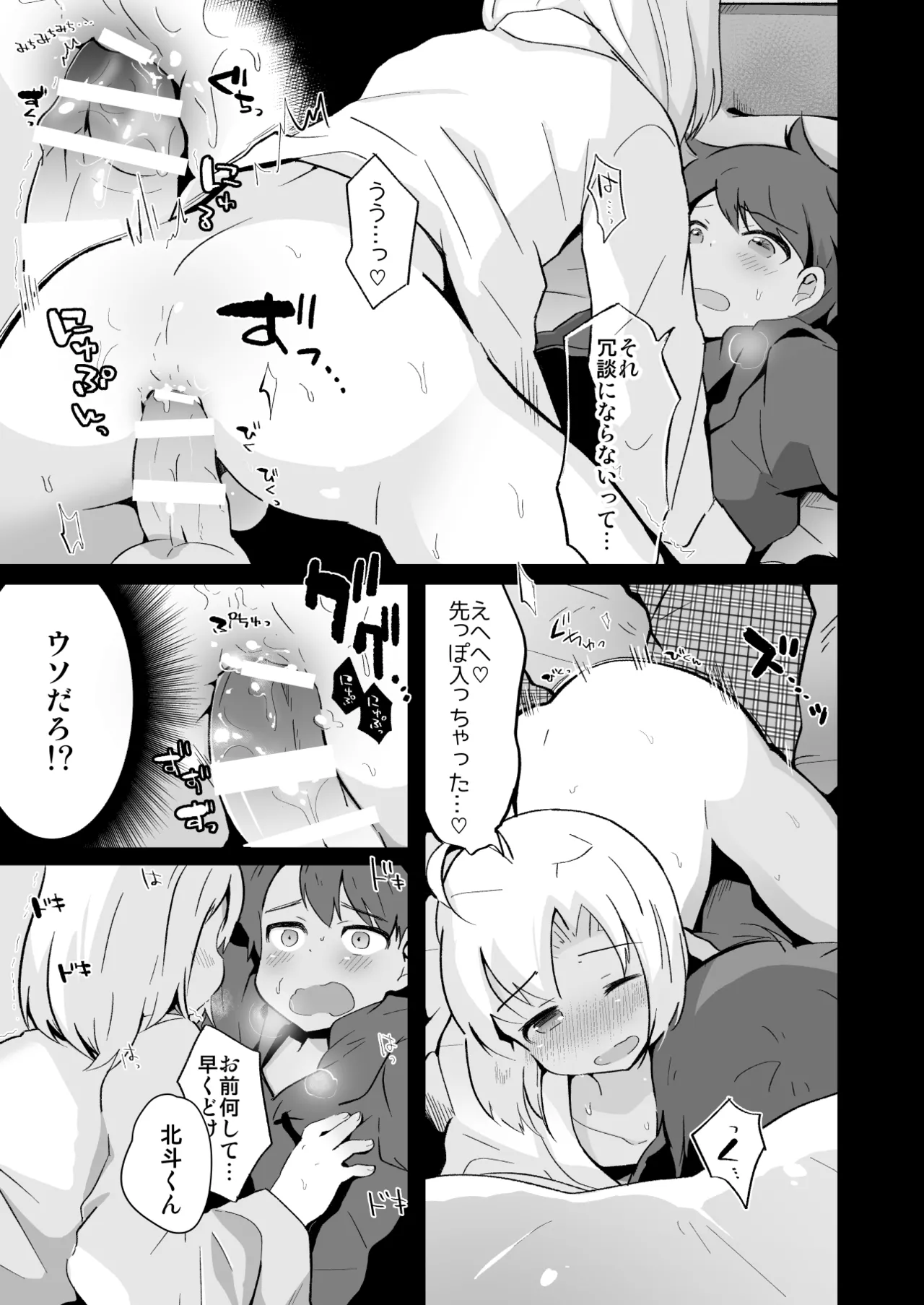 Tamatama Heroine - Page 308
