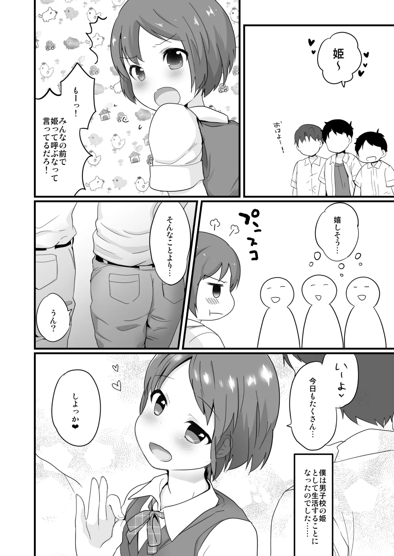 Tamatama Heroine - Page 54