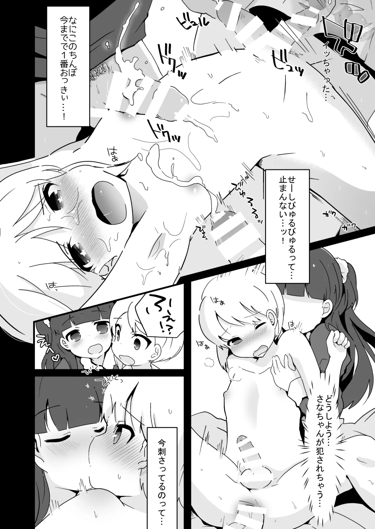 Tamatama Heroine - Page 78