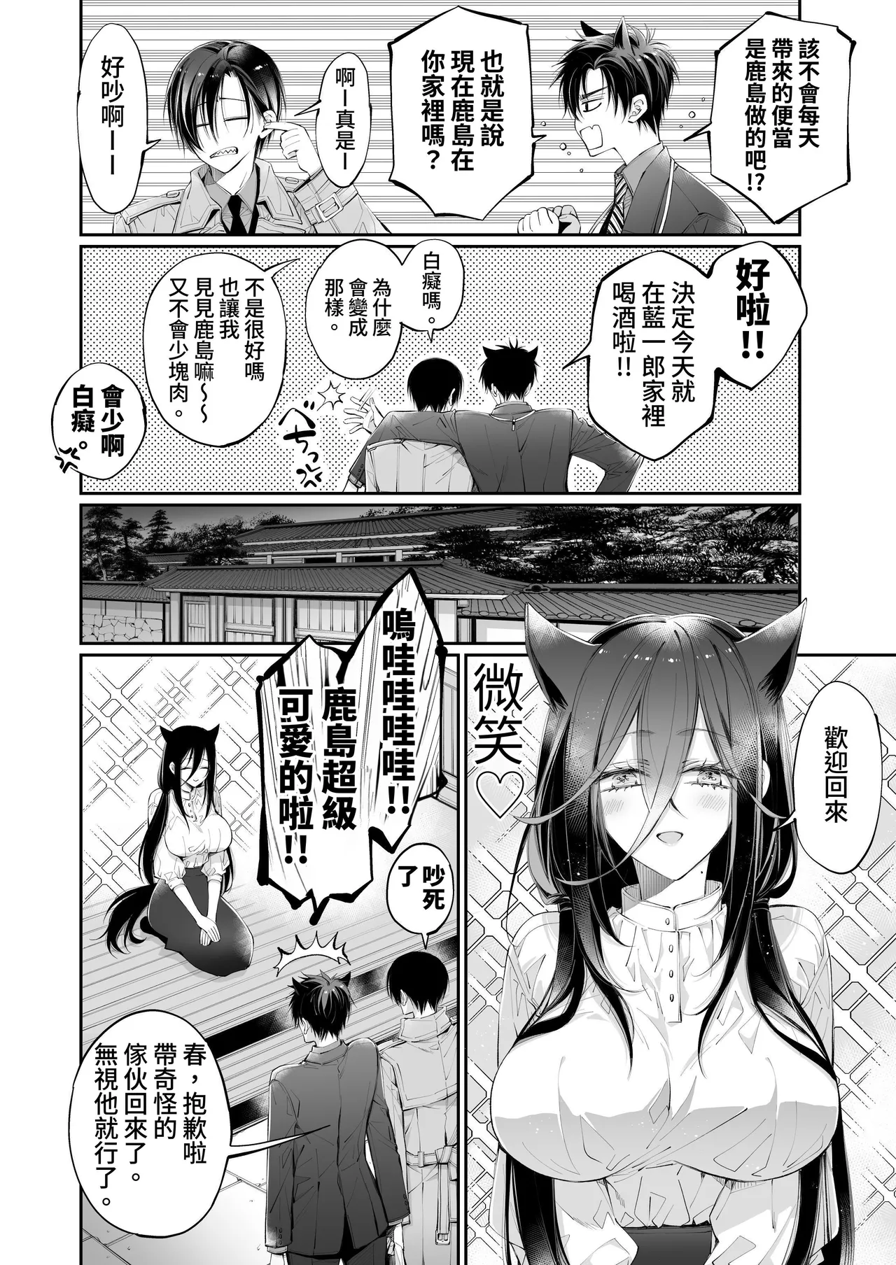 [MOMO (MOMO)] Tertiary Trans Strange*Jinsei make-shirazu no ore ga yuiitsu katenakatta aite to 10-nen-go ni saikai shite miai (1-kagetsu dōsei) suru hanashi [Chinese] page 104 original parody - sole female sole male hentai manga - read online free