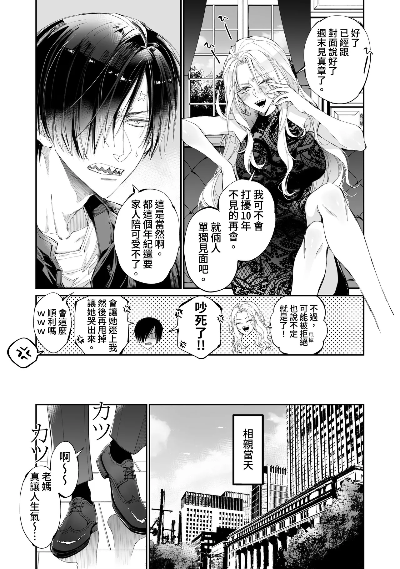 [MOMO (MOMO)] Tertiary Trans Strange*Jinsei make-shirazu no ore ga yuiitsu katenakatta aite to 10-nen-go ni saikai shite miai (1-kagetsu dōsei) suru hanashi [Chinese] page 13 original parody - sole female sole male hentai manga - read online free