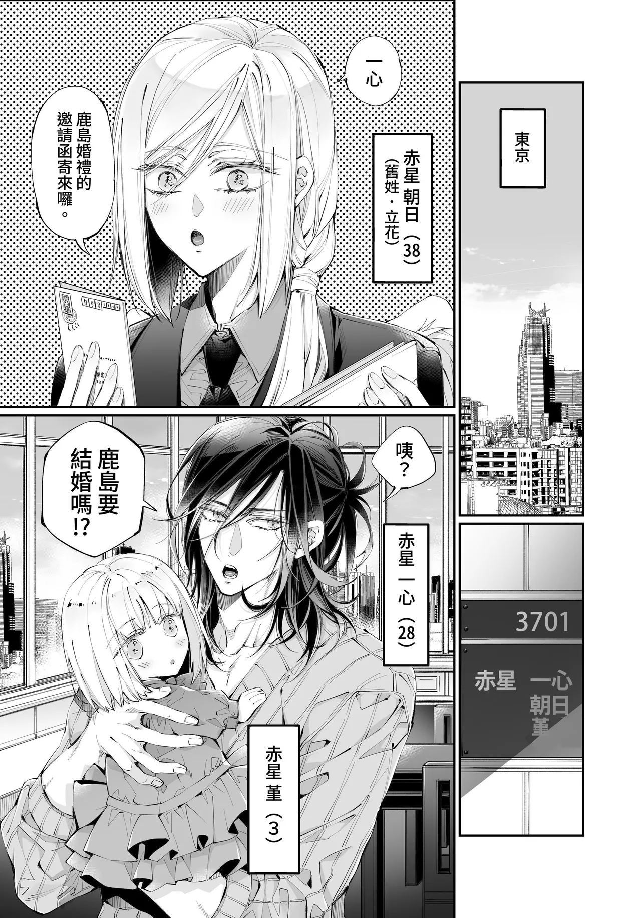 [MOMO (MOMO)] Tertiary Trans Strange*Jinsei make-shirazu no ore ga yuiitsu katenakatta aite to 10-nen-go ni saikai shite miai (1-kagetsu dōsei) suru hanashi [Chinese] page 151 original parody - sole female sole male hentai manga - read online free
