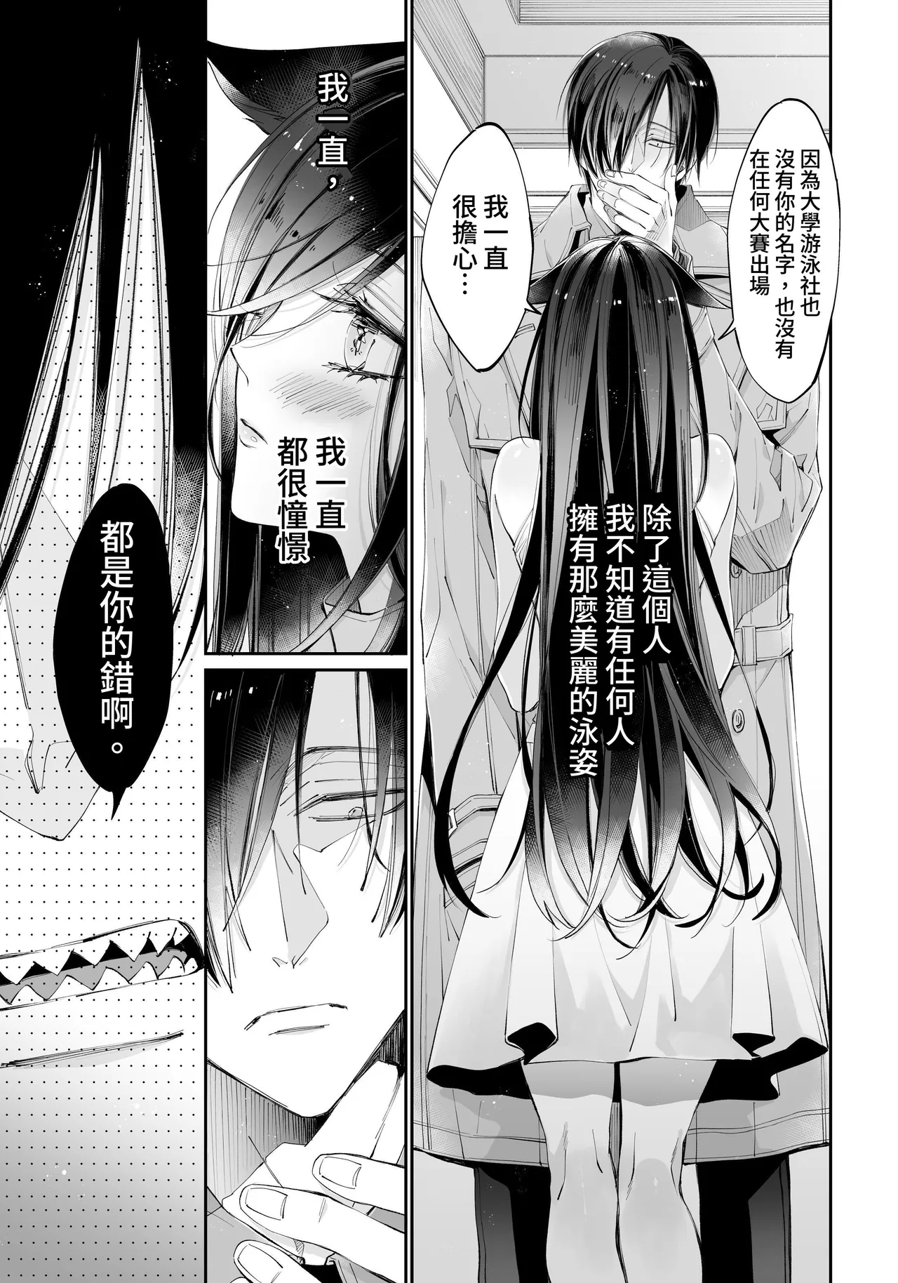 [MOMO (MOMO)] Tertiary Trans Strange*Jinsei make-shirazu no ore ga yuiitsu katenakatta aite to 10-nen-go ni saikai shite miai (1-kagetsu dōsei) suru hanashi [Chinese] page 21 original parody - sole female sole male hentai manga - read online free