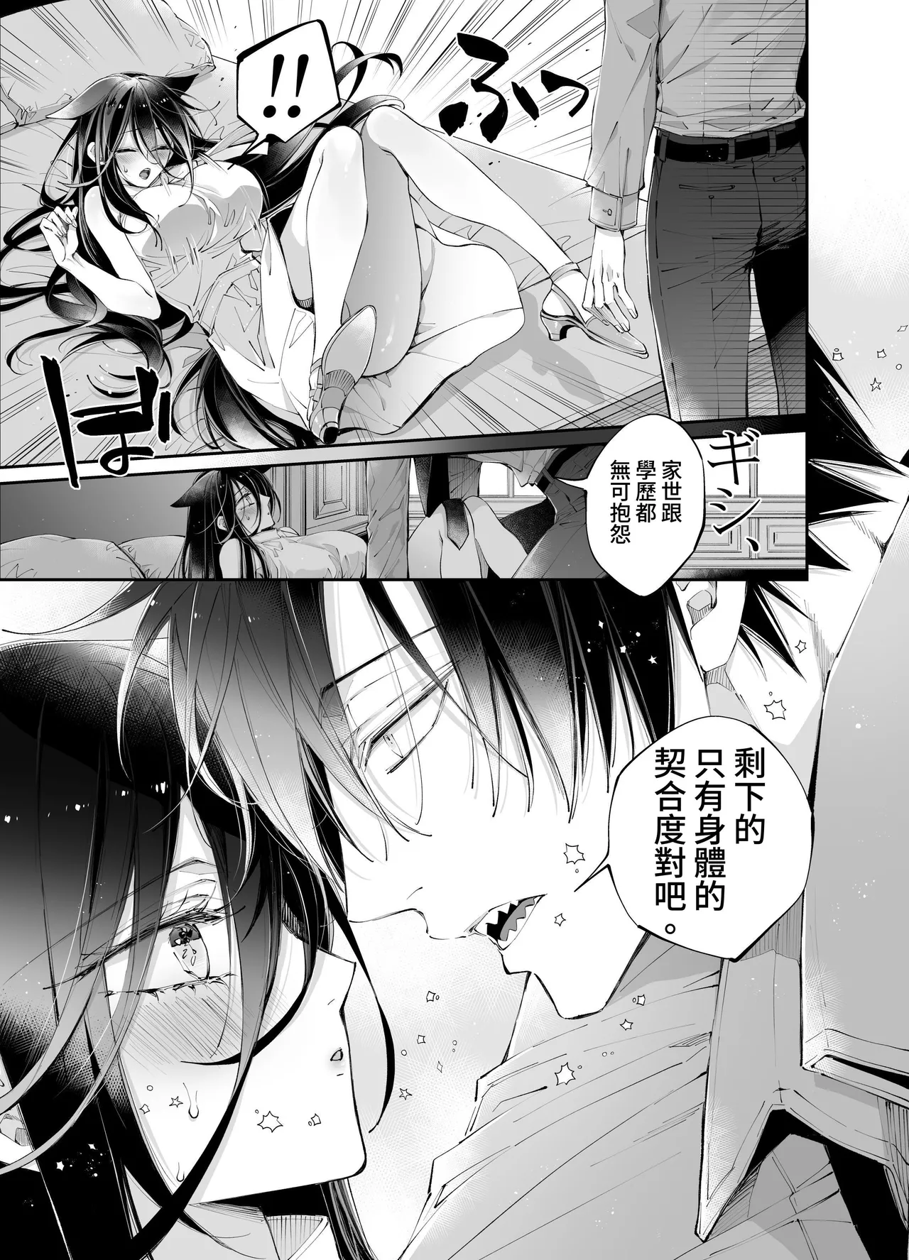[MOMO (MOMO)] Tertiary Trans Strange*Jinsei make-shirazu no ore ga yuiitsu katenakatta aite to 10-nen-go ni saikai shite miai (1-kagetsu dōsei) suru hanashi [Chinese] page 25 original parody - sole female sole male hentai manga - read online free