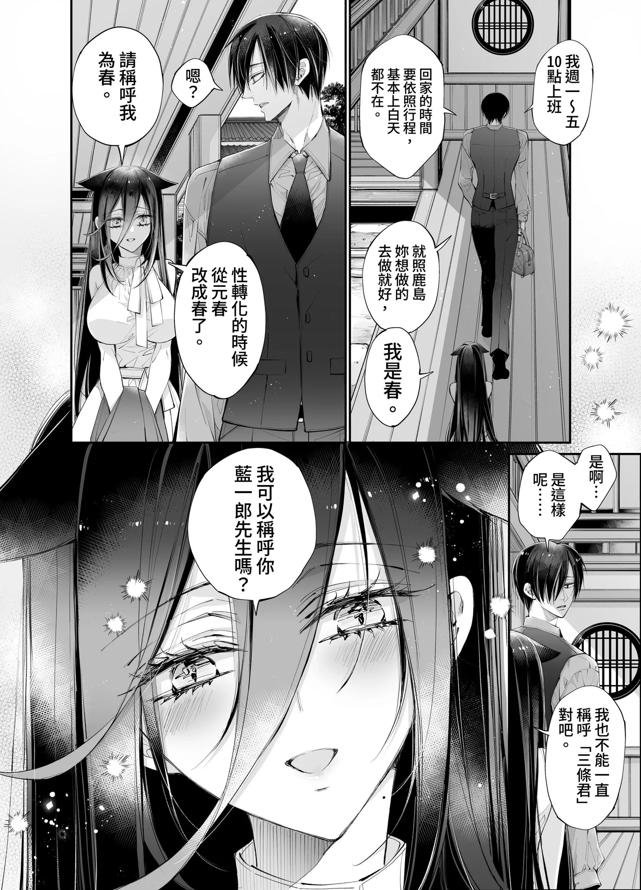 [MOMO (MOMO)] Tertiary Trans Strange*Jinsei make-shirazu no ore ga yuiitsu katenakatta aite to 10-nen-go ni saikai shite miai (1-kagetsu dōsei) suru hanashi [Chinese] page 68 original parody - sole female sole male hentai manga - read online free
