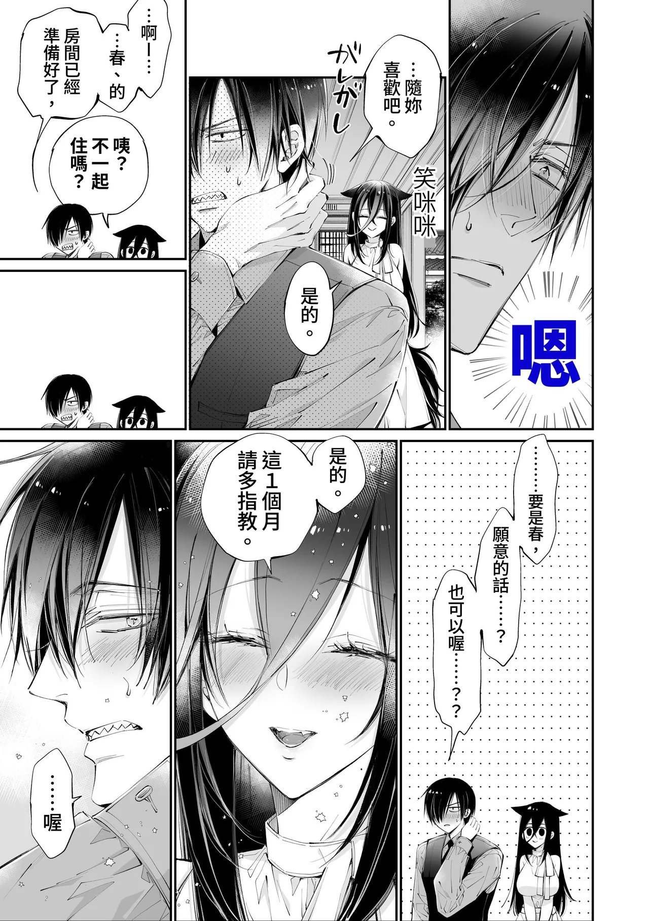 [MOMO (MOMO)] Tertiary Trans Strange*Jinsei make-shirazu no ore ga yuiitsu katenakatta aite to 10-nen-go ni saikai shite miai (1-kagetsu dōsei) suru hanashi [Chinese] page 69 original parody - big breasts nakadashi hentai manga - read online free