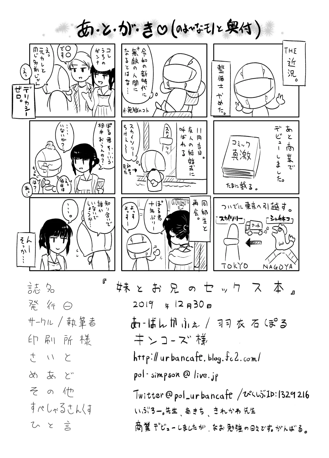 Imouto to Onii no Sex Hon - Page 21