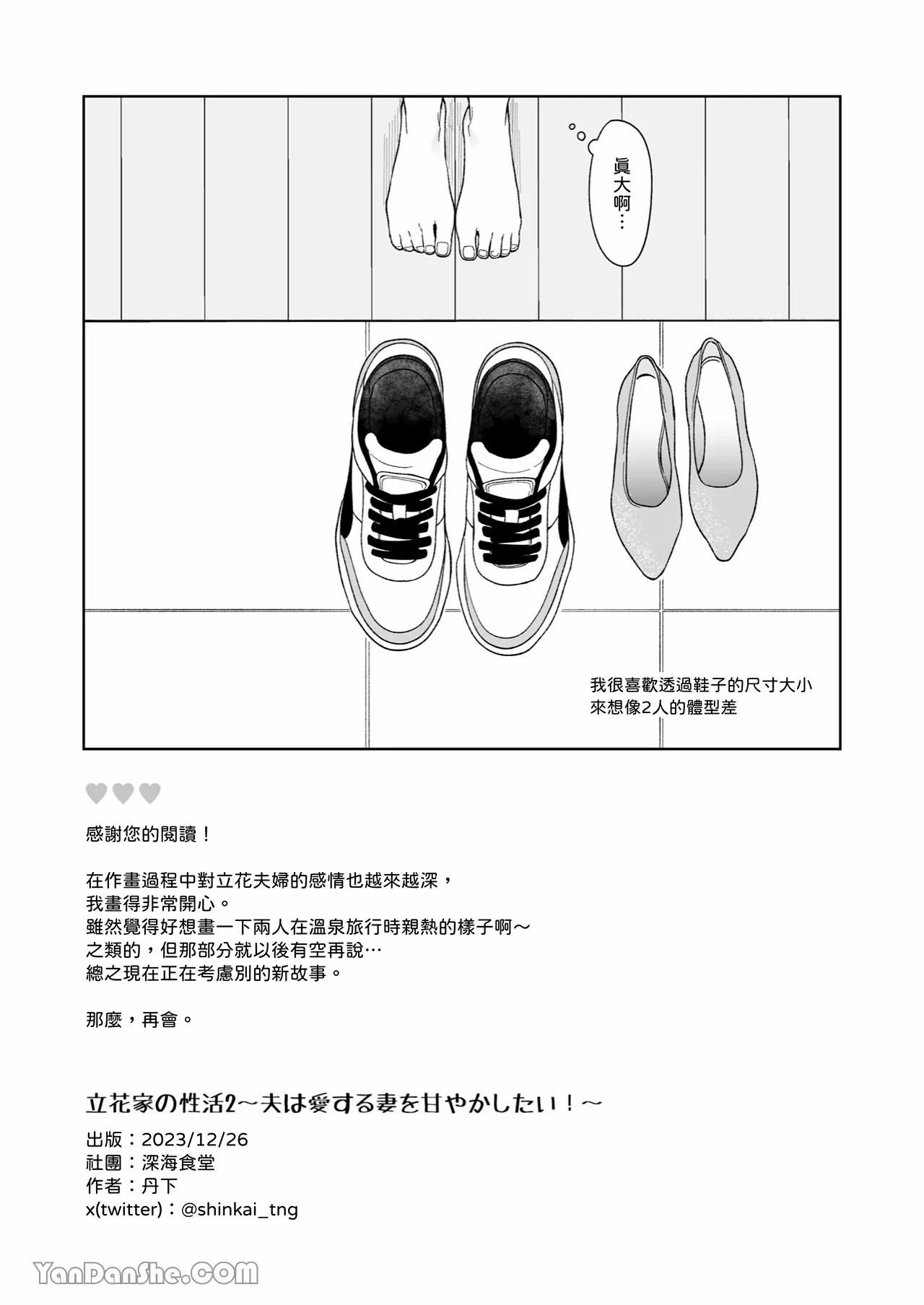 【丹下】立花家的性生活2～丈夫想要寵愛他所愛的妻子！～ - Page 74