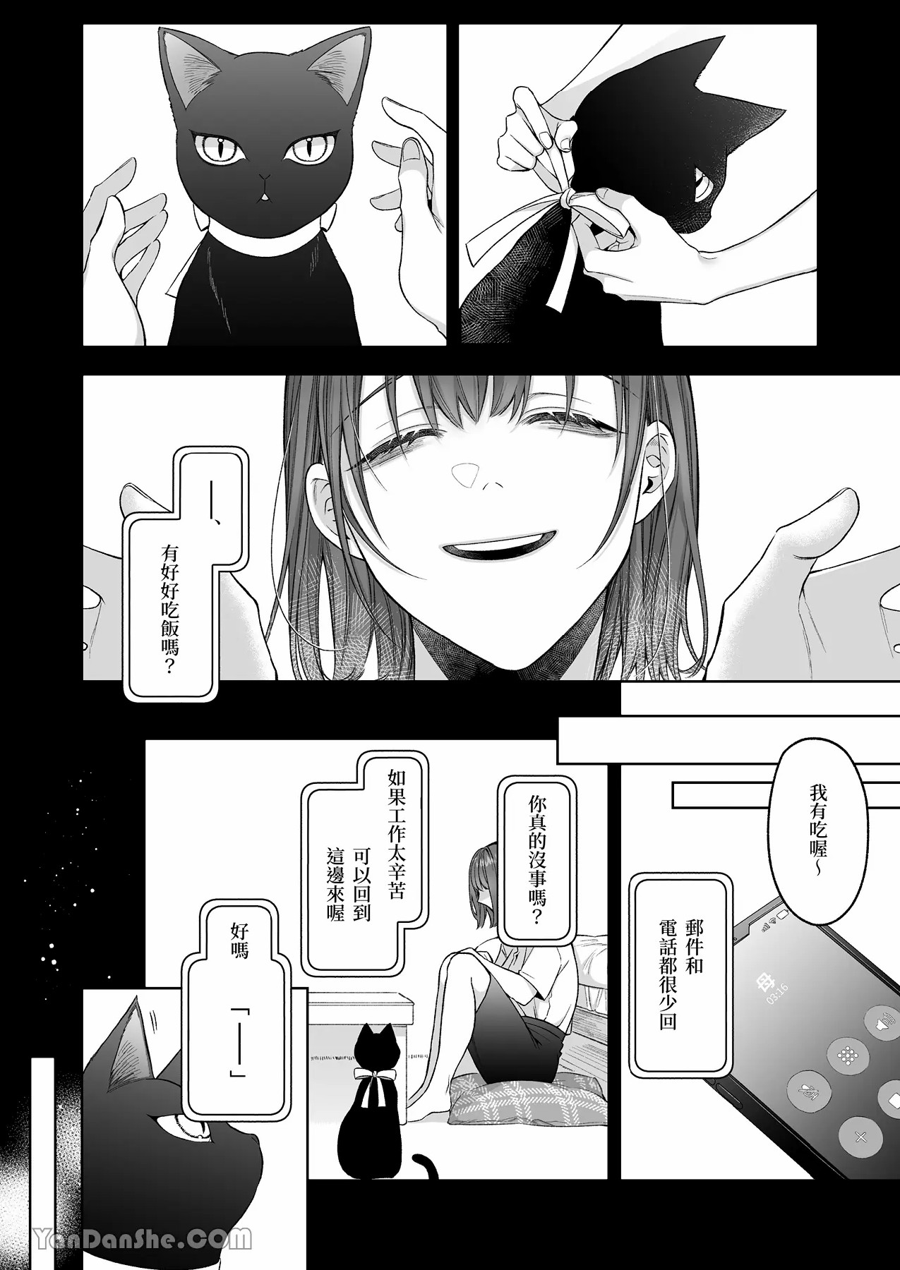 【丹下】黑貓小黑的報恩既笨拙又放肆 page 103 original parody - sole female sole male hentai manga - read online free