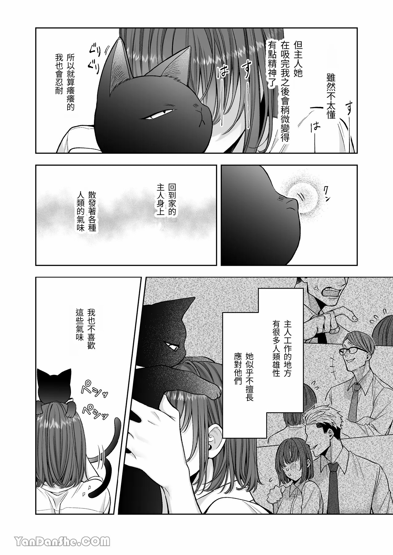 【丹下】黑貓小黑的報恩既笨拙又放肆 - Page 11