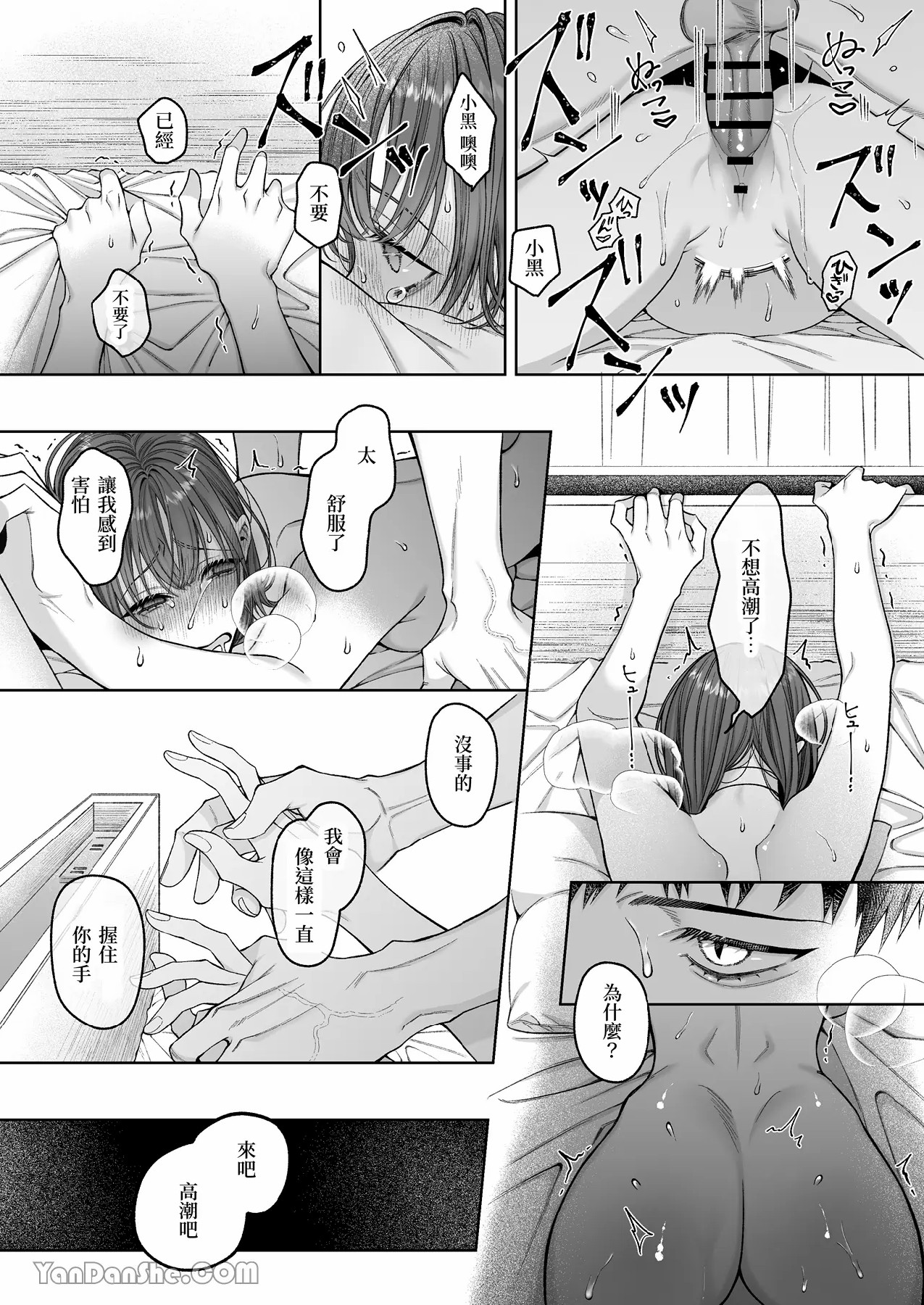 【丹下】黑貓小黑的報恩既笨拙又放肆 - Page 115