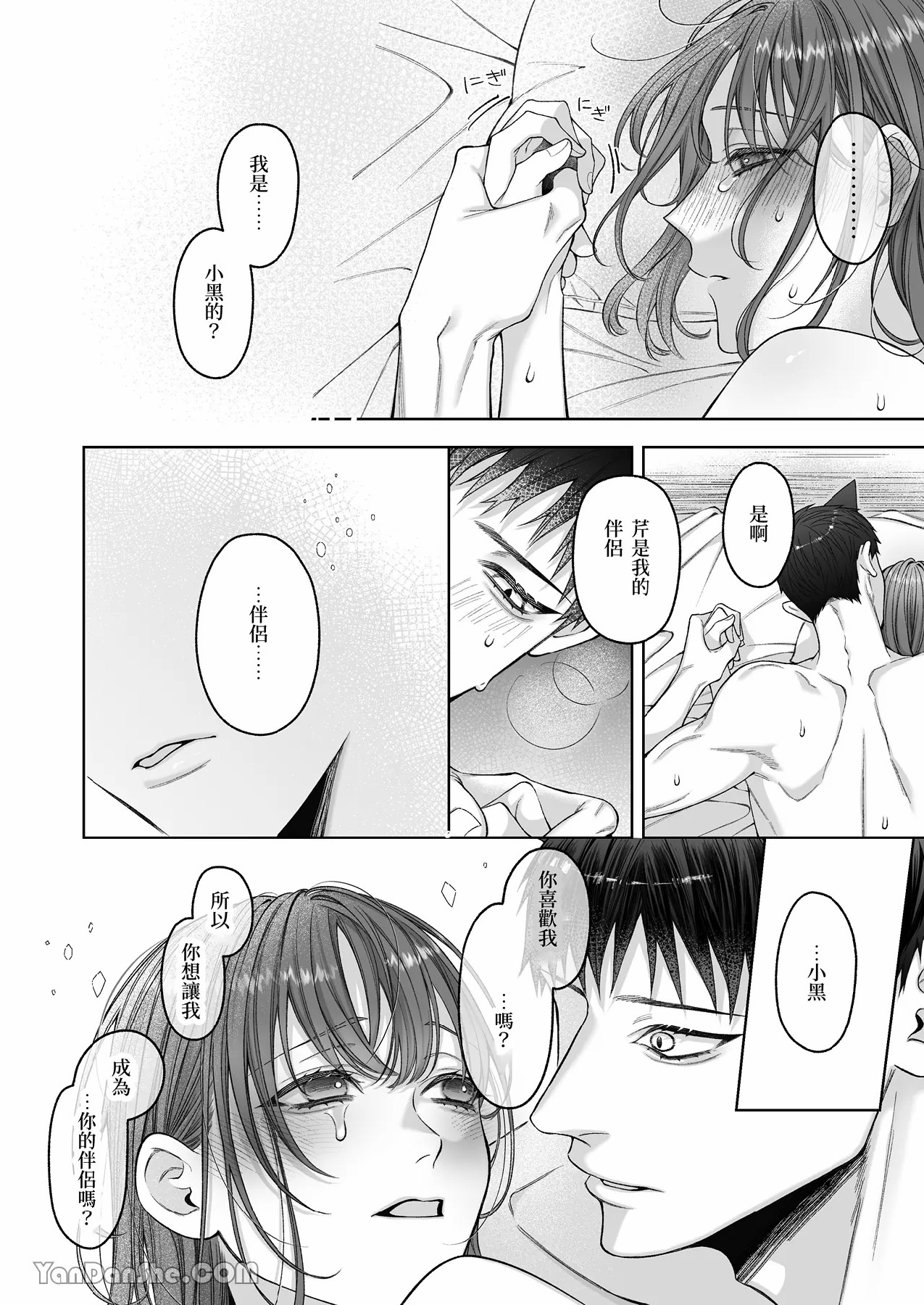 【丹下】黑貓小黑的報恩既笨拙又放肆 page 117 original parody - sole female sole male hentai manga - read online free