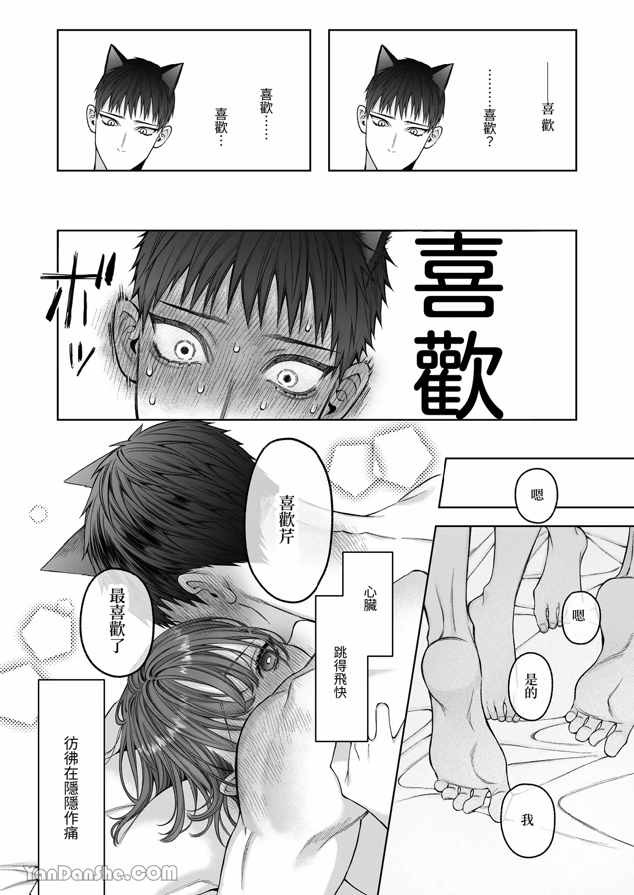 【丹下】黑貓小黑的報恩既笨拙又放肆 page 119 original parody - sole female sole male hentai manga - read online free