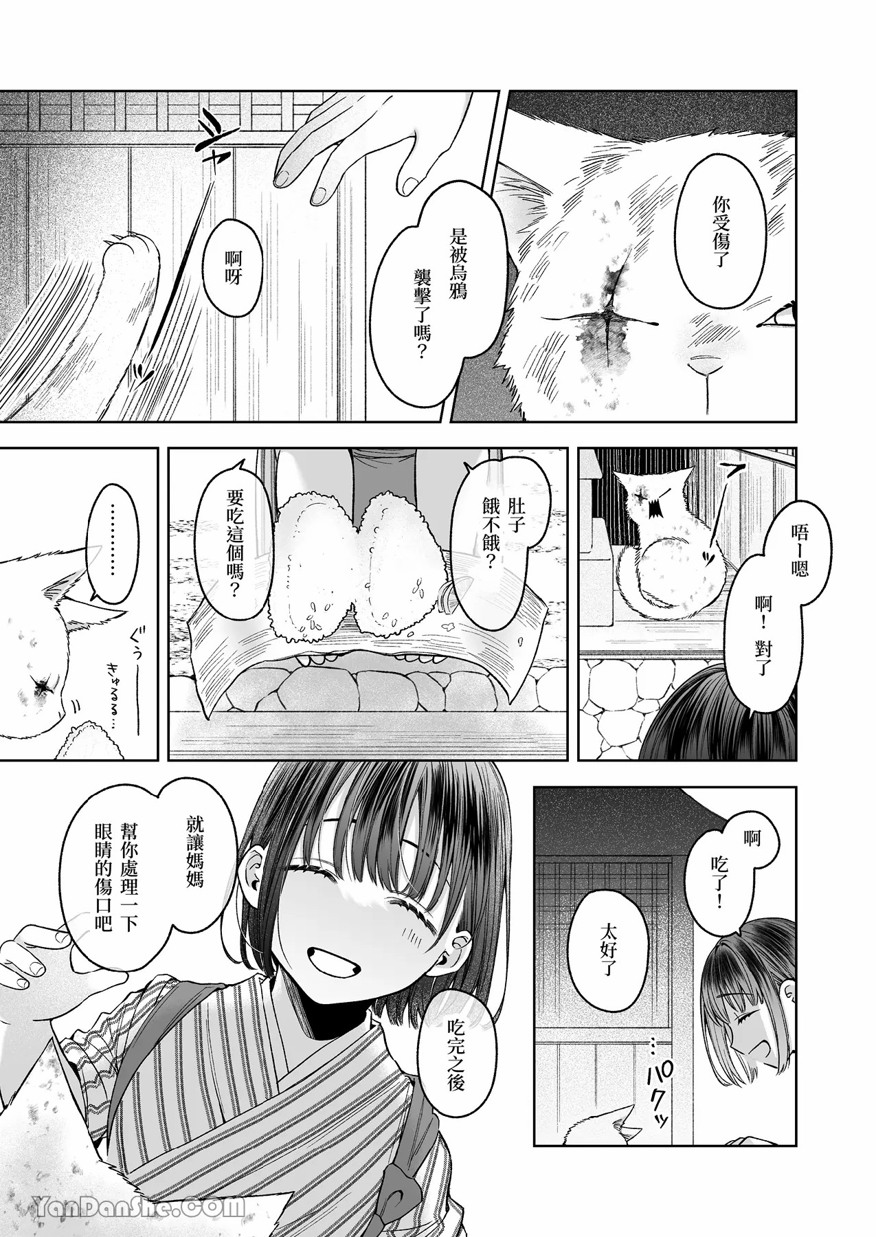 【丹下】黑貓小黑的報恩既笨拙又放肆 page 130 original parody - sole female sole male hentai manga - read online free