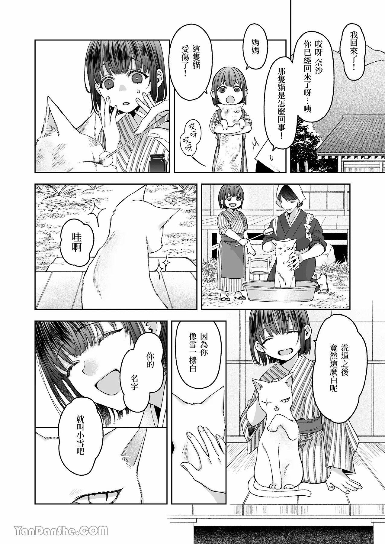 【丹下】黑貓小黑的報恩既笨拙又放肆 page 131 original parody - sole female sole male hentai manga - read online free