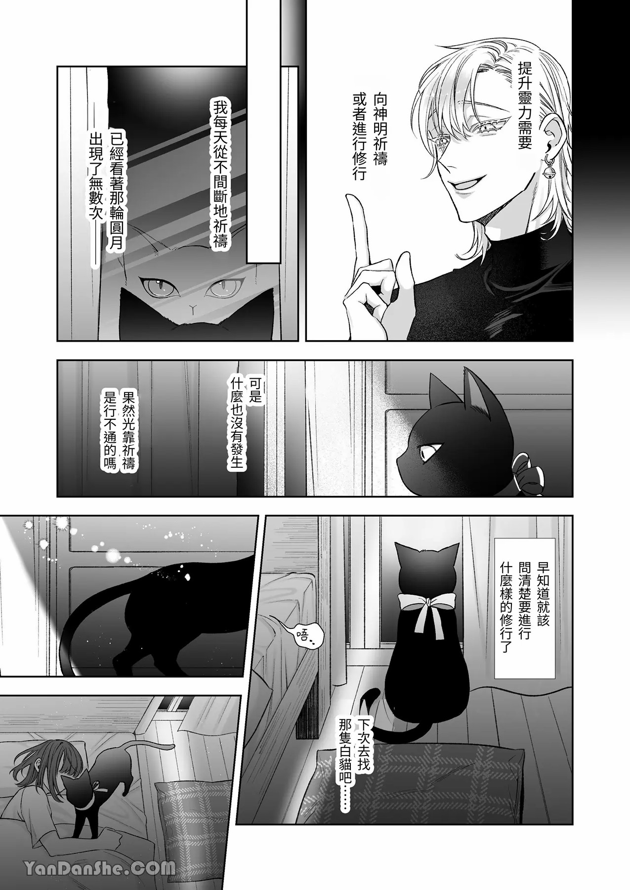 【丹下】黑貓小黑的報恩既笨拙又放肆 page 18 original parody - sole female sole male hentai manga - read online free