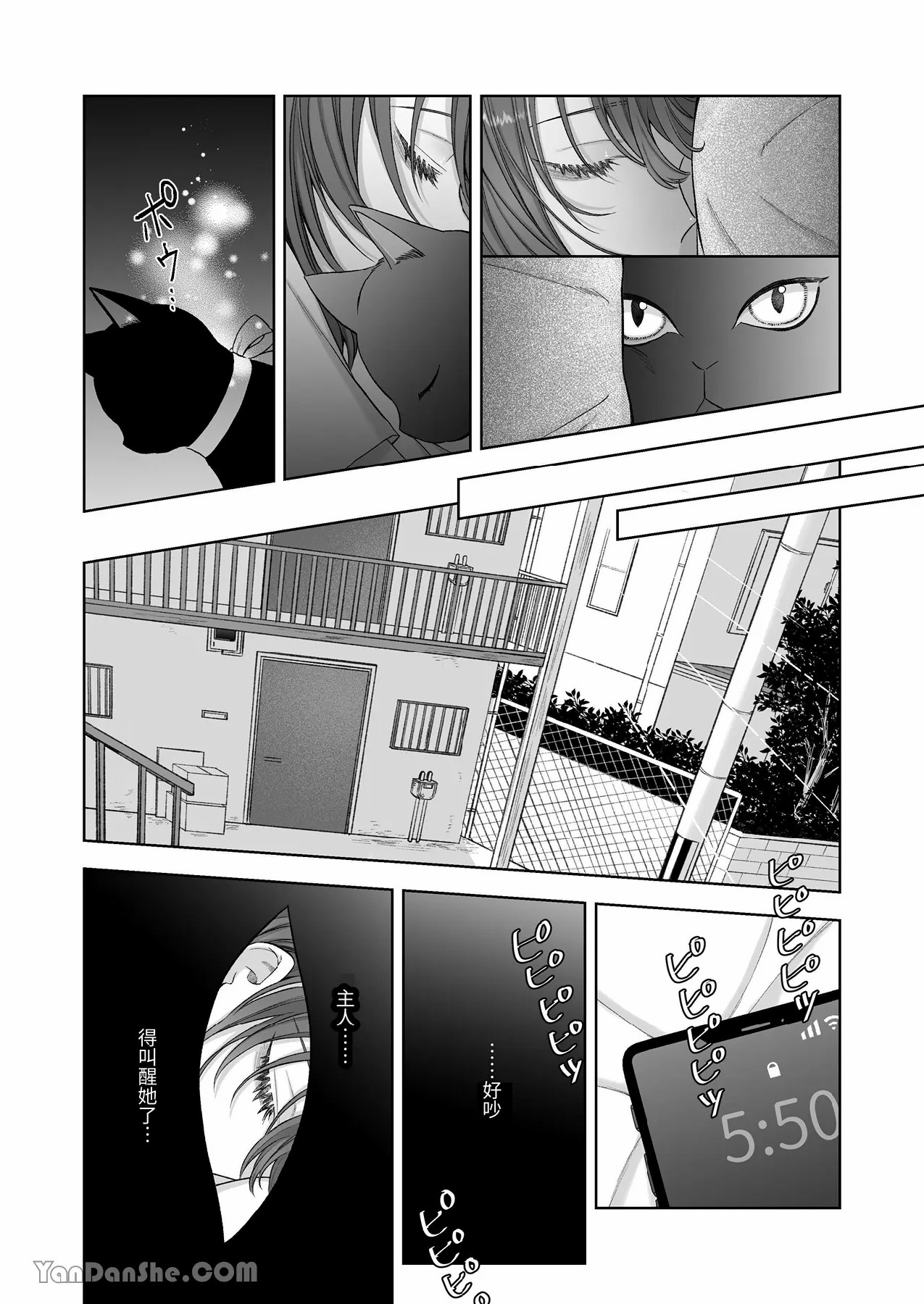 【丹下】黑貓小黑的報恩既笨拙又放肆 - Page 19