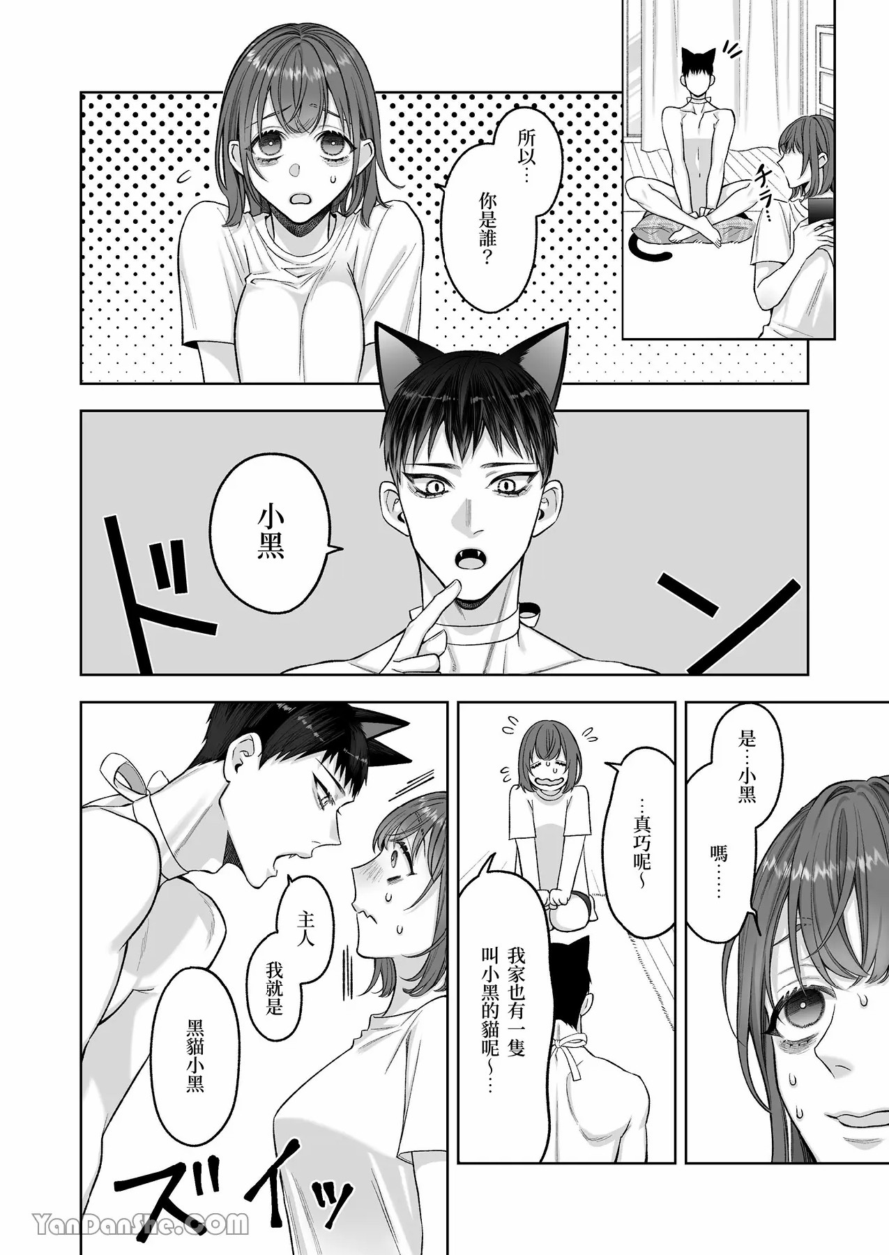 【丹下】黑貓小黑的報恩既笨拙又放肆 page 23 original parody - sole female sole male hentai manga - read online free