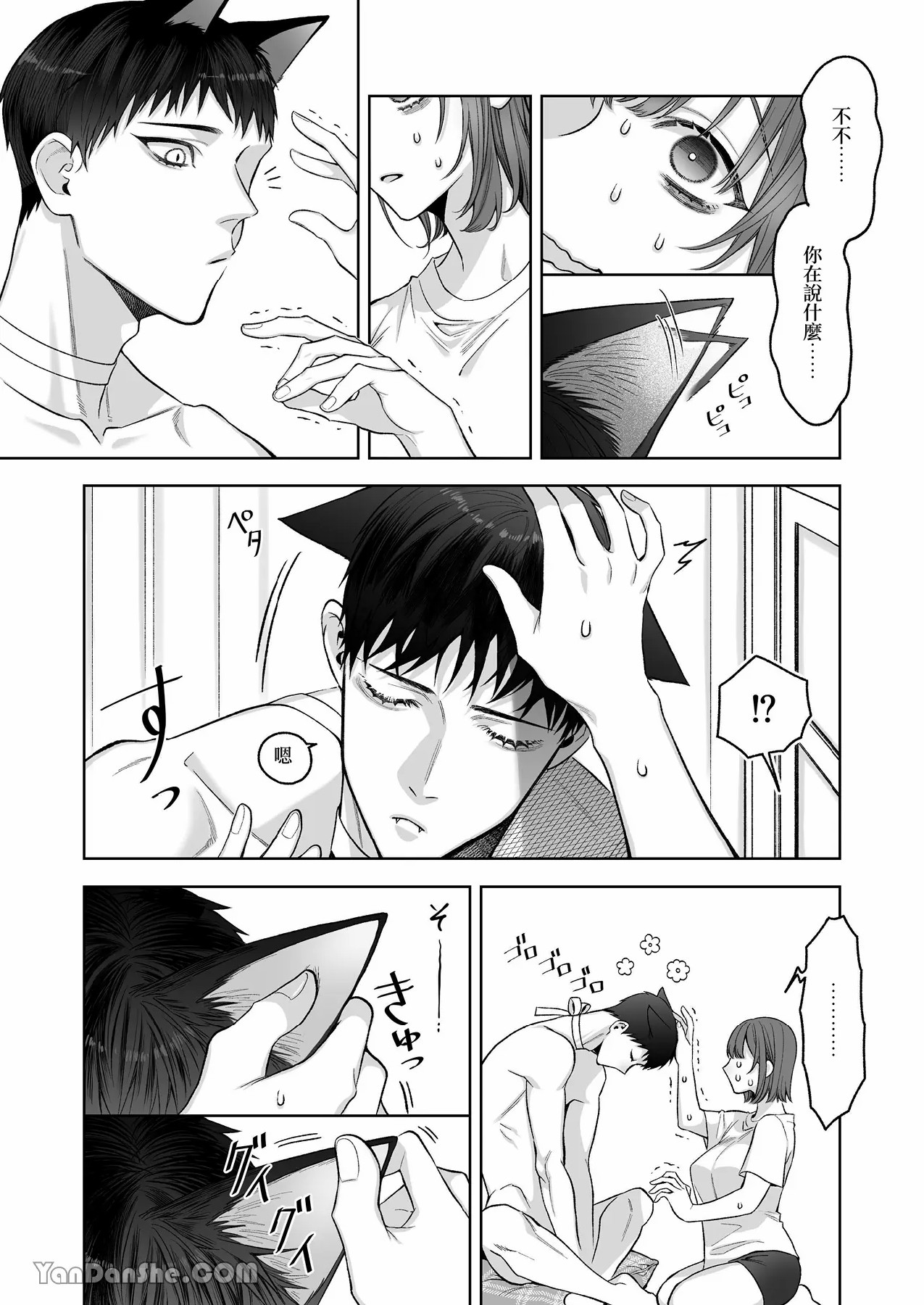 【丹下】黑貓小黑的報恩既笨拙又放肆 - Page 24