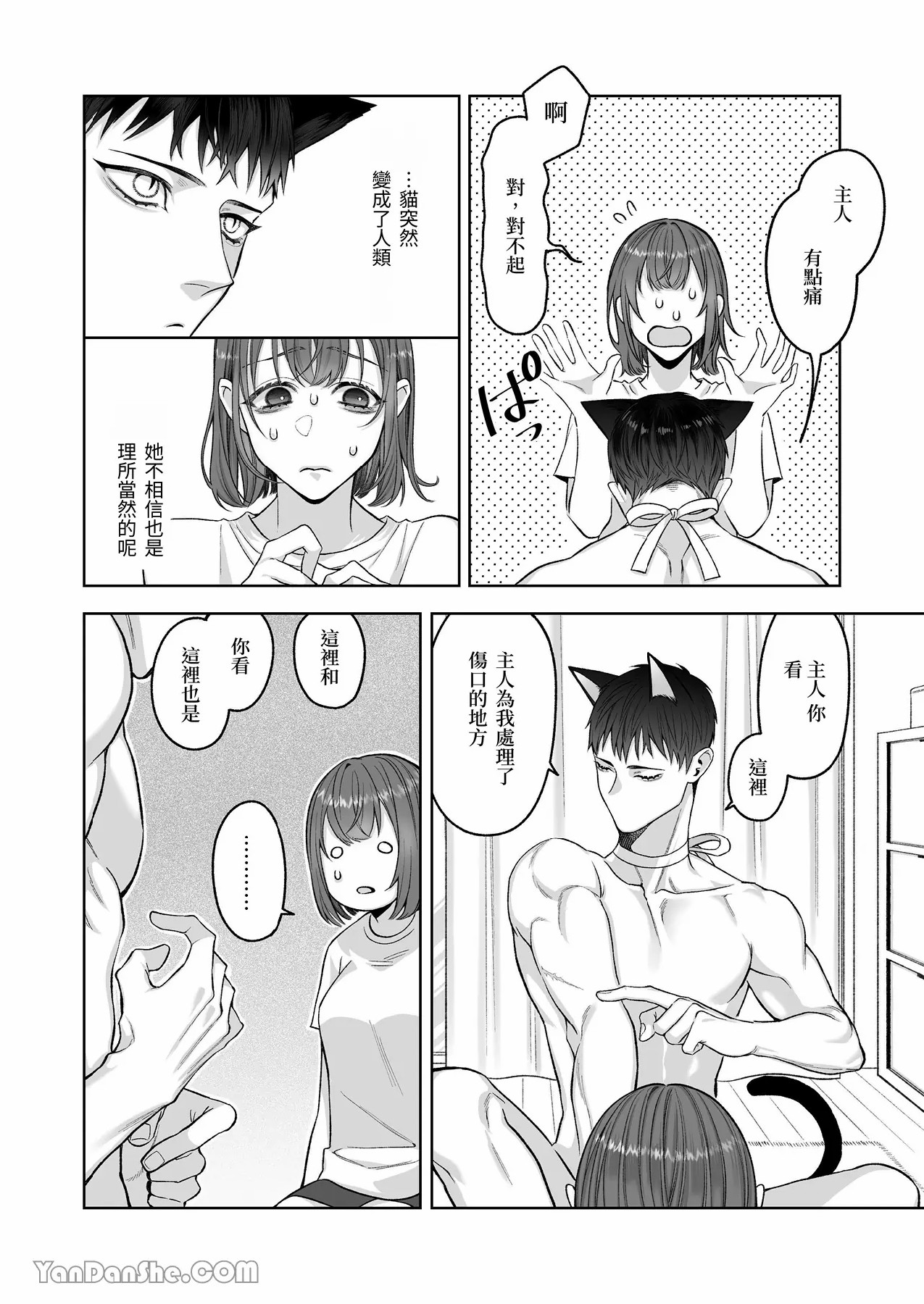【丹下】黑貓小黑的報恩既笨拙又放肆 page 25 original parody - sole female sole male hentai manga - read online free
