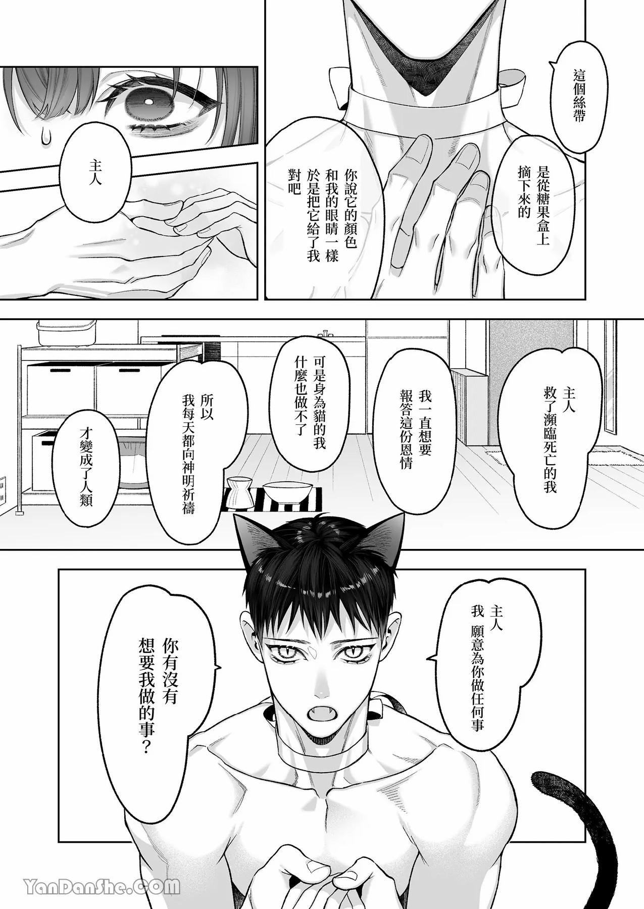 【丹下】黑貓小黑的報恩既笨拙又放肆 page 26 original parody - sole female sole male hentai manga - read online free