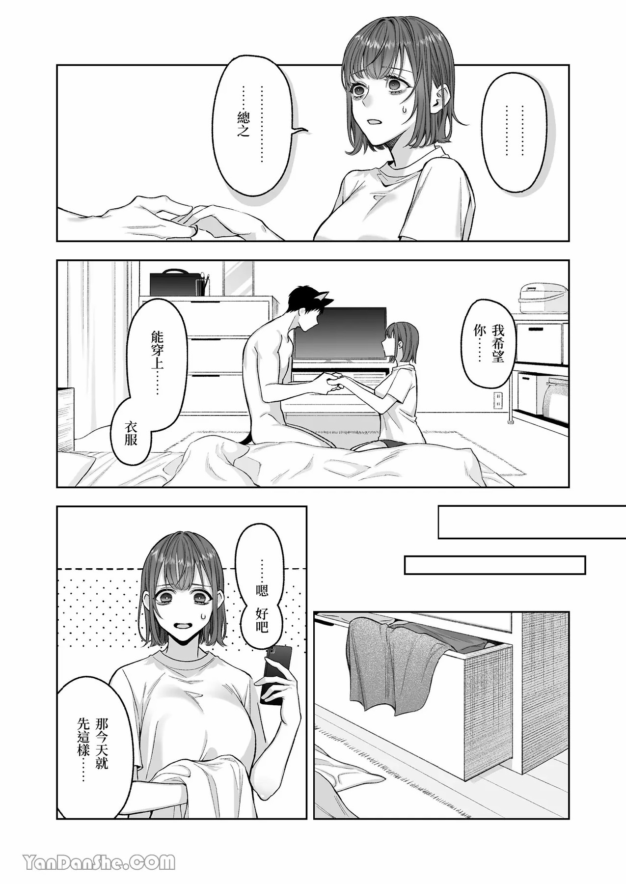 【丹下】黑貓小黑的報恩既笨拙又放肆 - Page 27