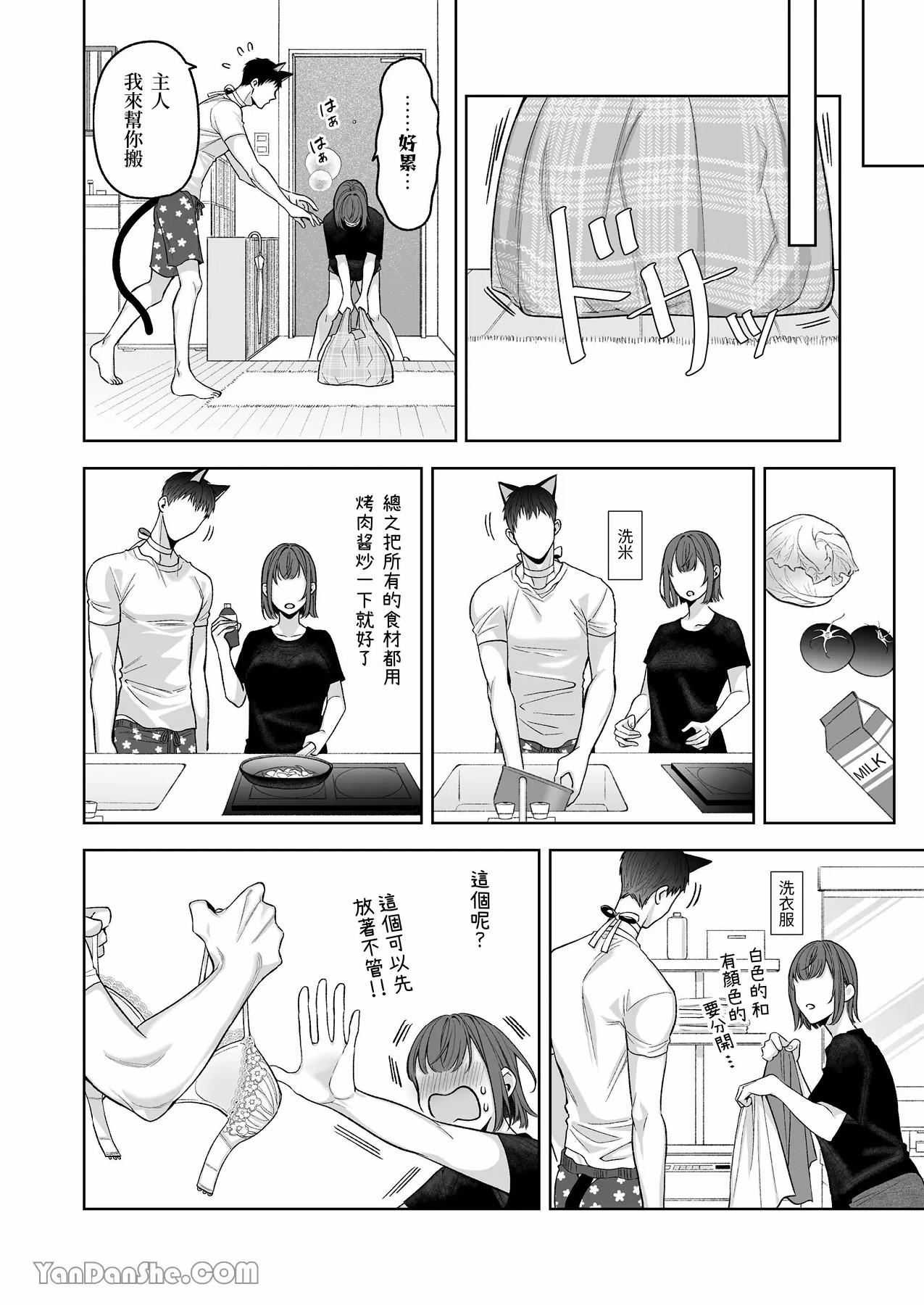 【丹下】黑貓小黑的報恩既笨拙又放肆 page 29 original parody - sole female sole male hentai manga - read online free