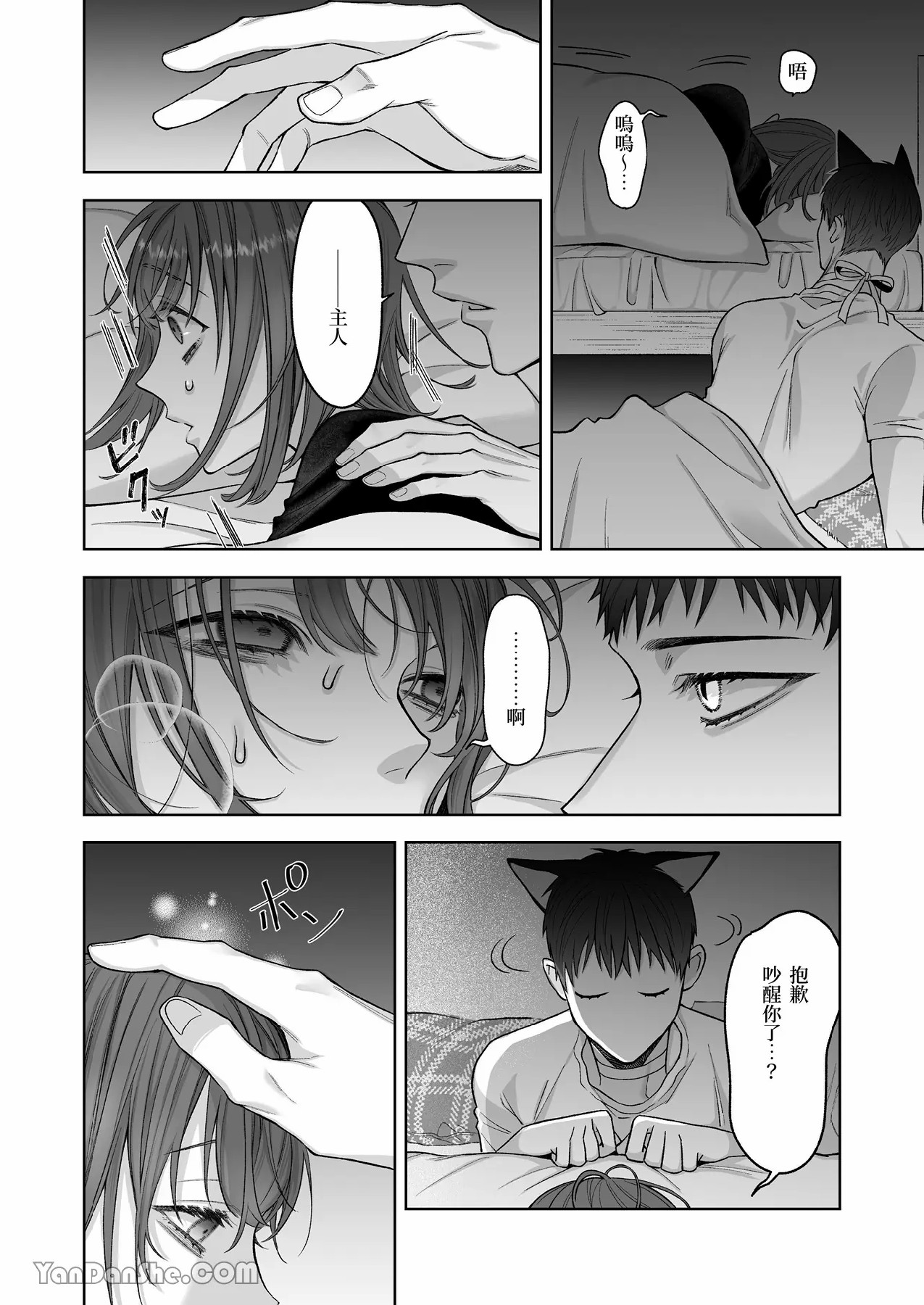 【丹下】黑貓小黑的報恩既笨拙又放肆 - Page 31