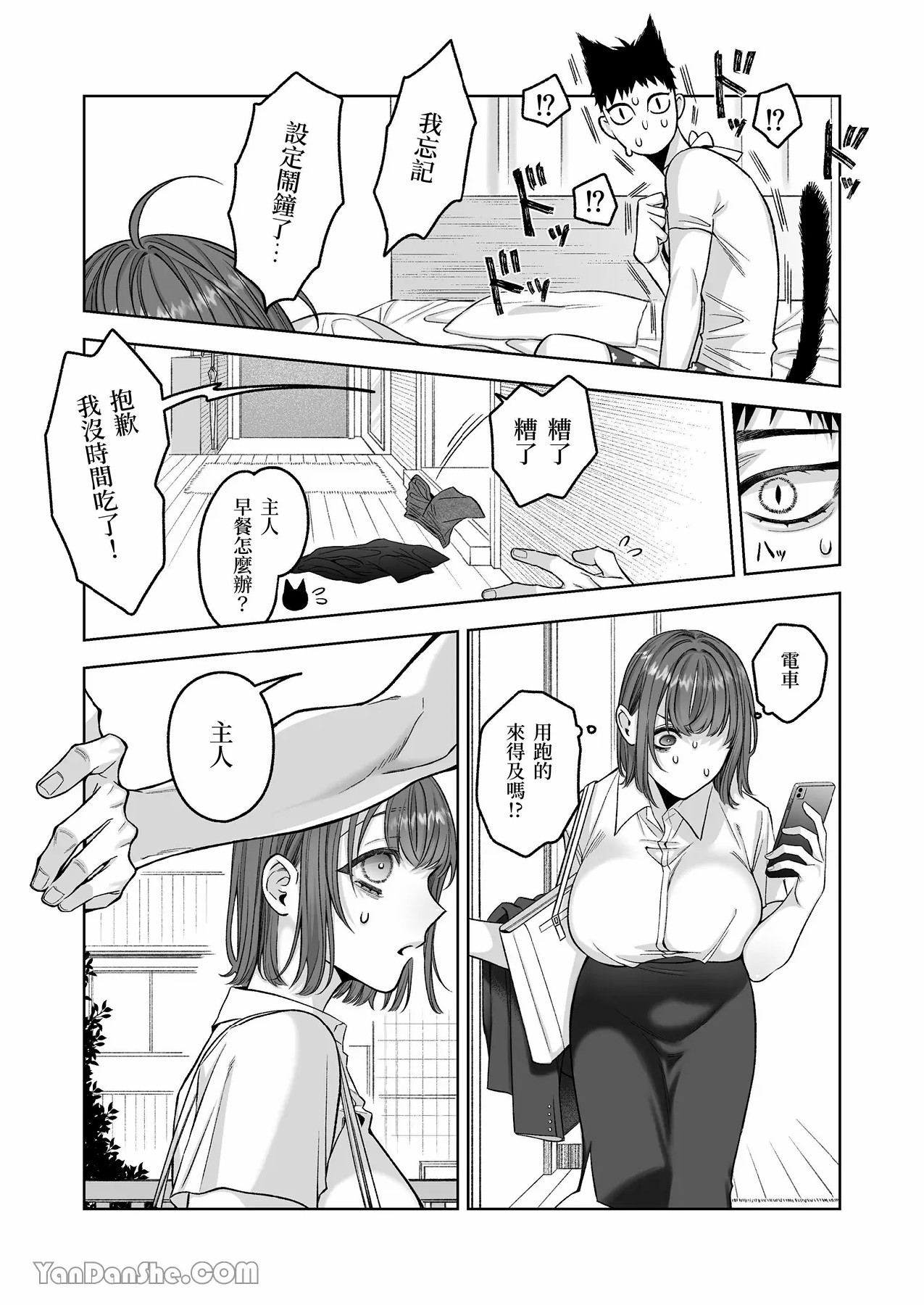 【丹下】黑貓小黑的報恩既笨拙又放肆 page 37 original parody - sole female sole male hentai manga - read online free