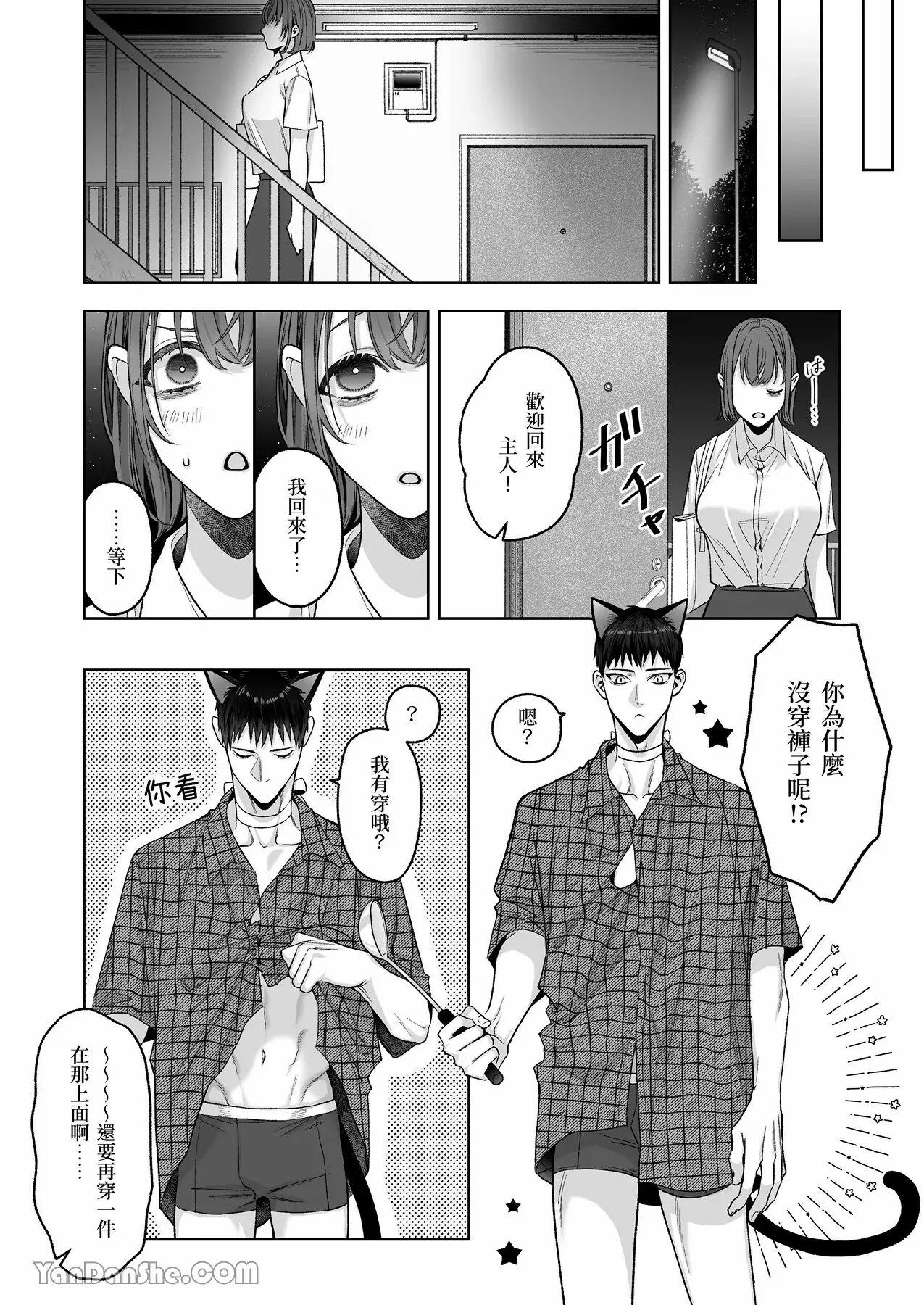 【丹下】黑貓小黑的報恩既笨拙又放肆 page 39 original parody - sole female sole male hentai manga - read online free