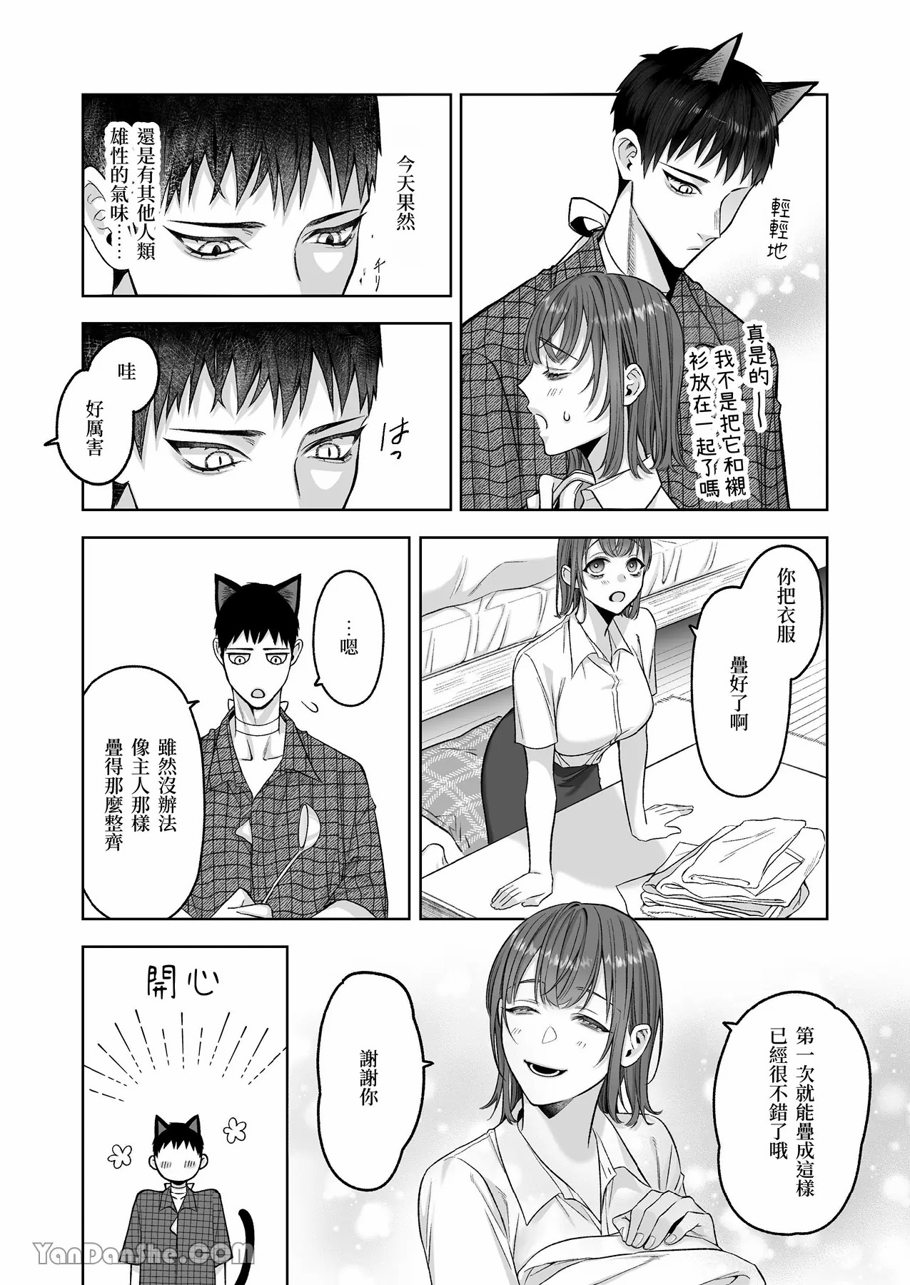 【丹下】黑貓小黑的報恩既笨拙又放肆 - Page 40