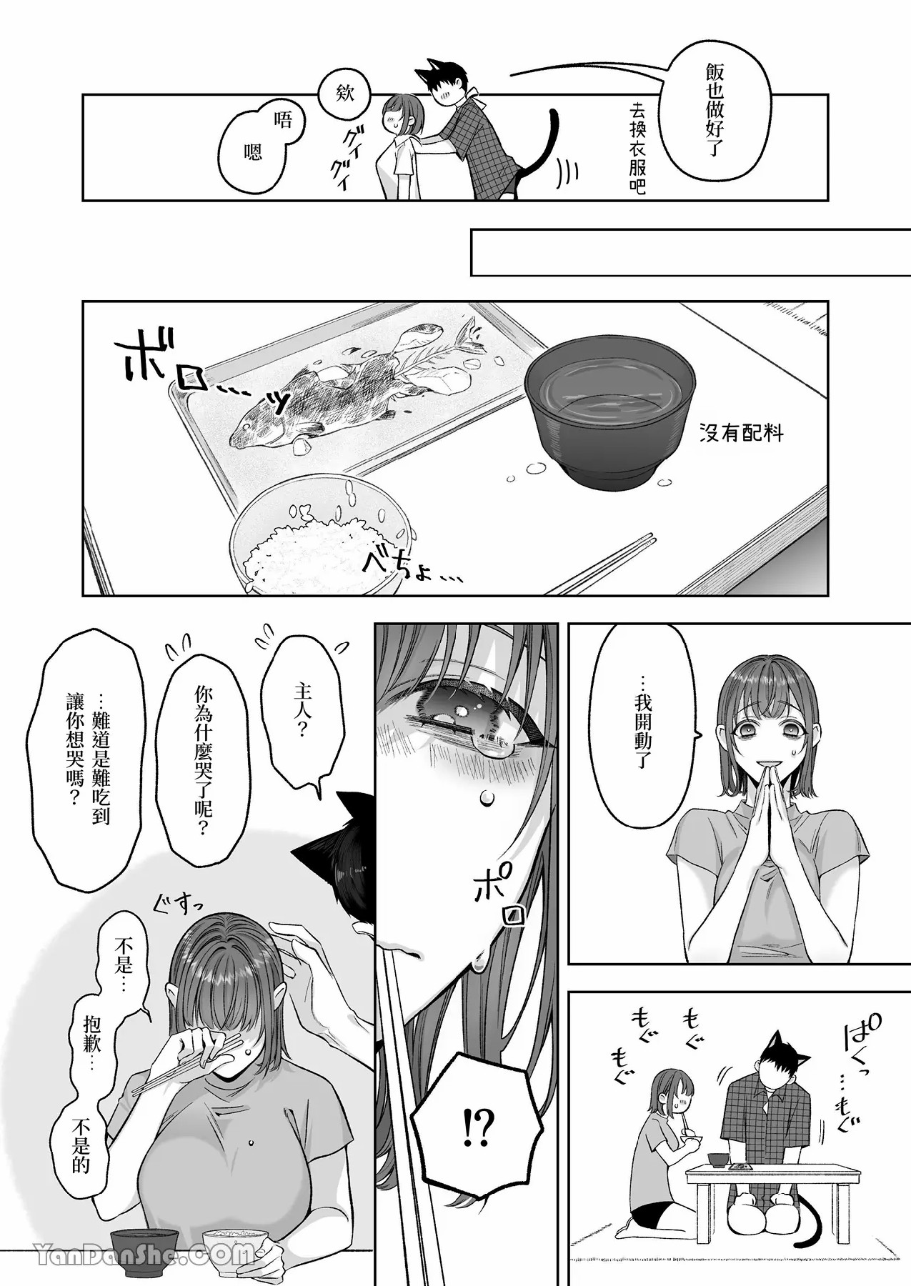 【丹下】黑貓小黑的報恩既笨拙又放肆 - Page 41