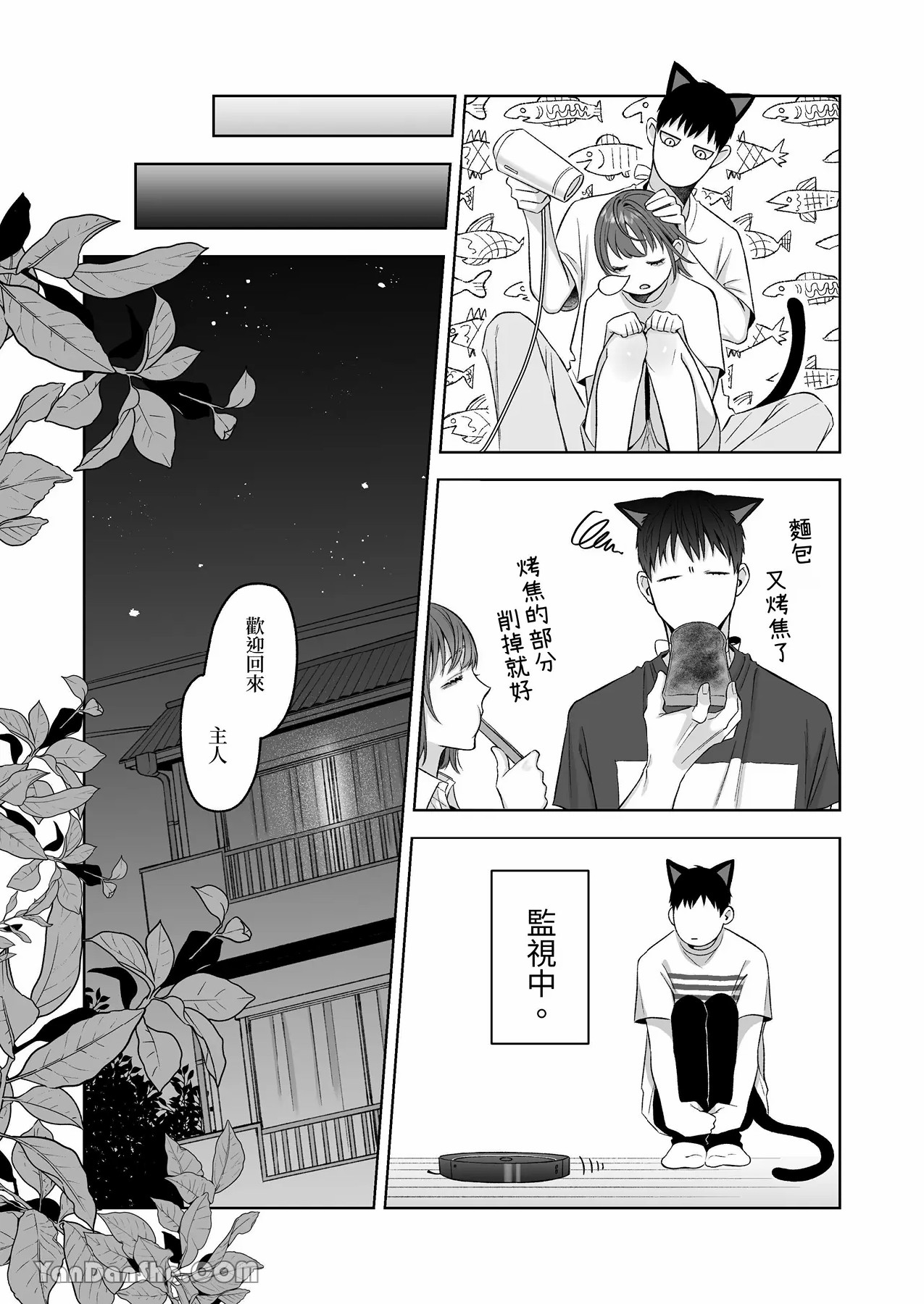 【丹下】黑貓小黑的報恩既笨拙又放肆 - Page 43