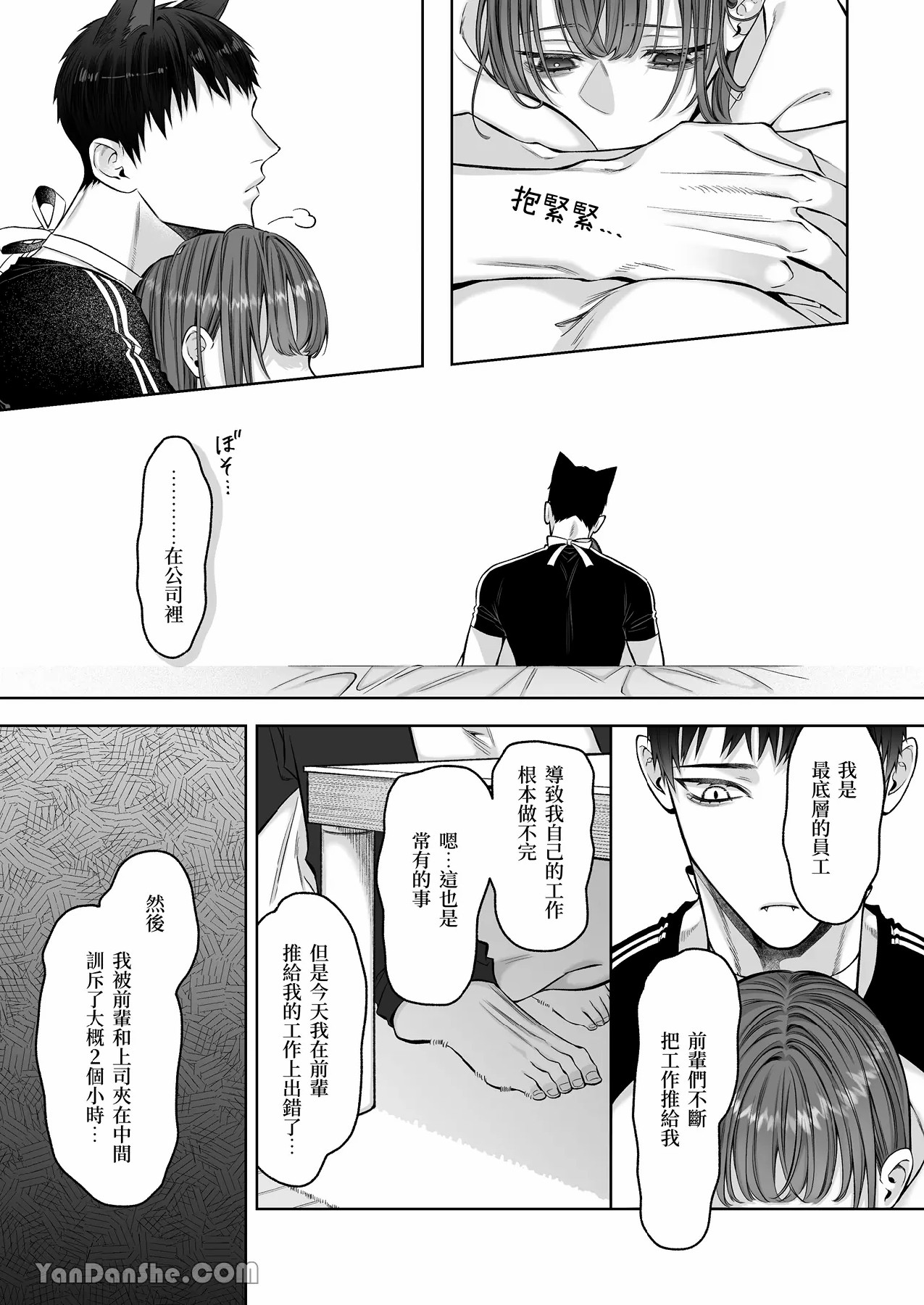 【丹下】黑貓小黑的報恩既笨拙又放肆 - Page 46